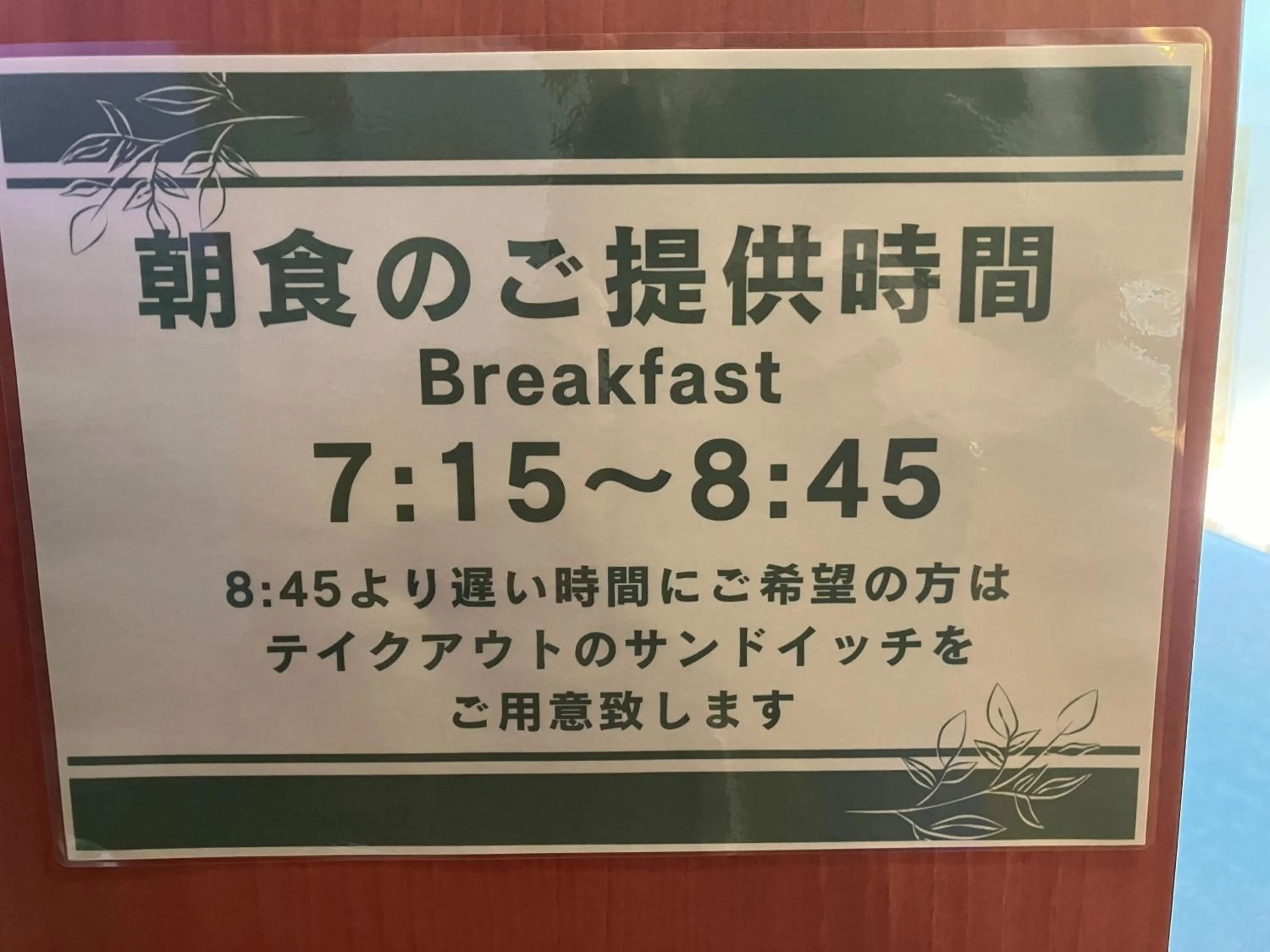 Breakfast in B&B Forest Shima