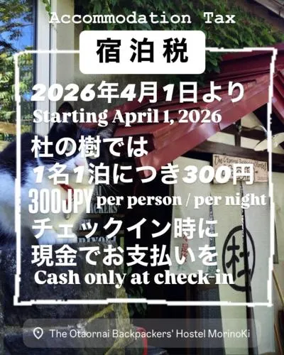 The Otaornai Backpacker's Hostel Morinoki