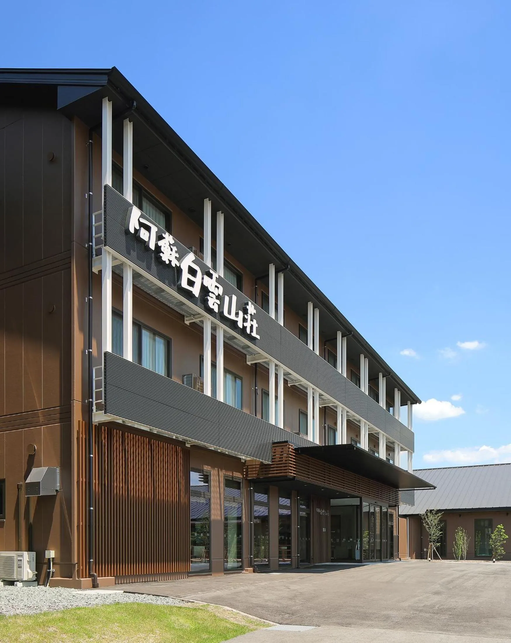 Property building in Aso Hakuun Sanso