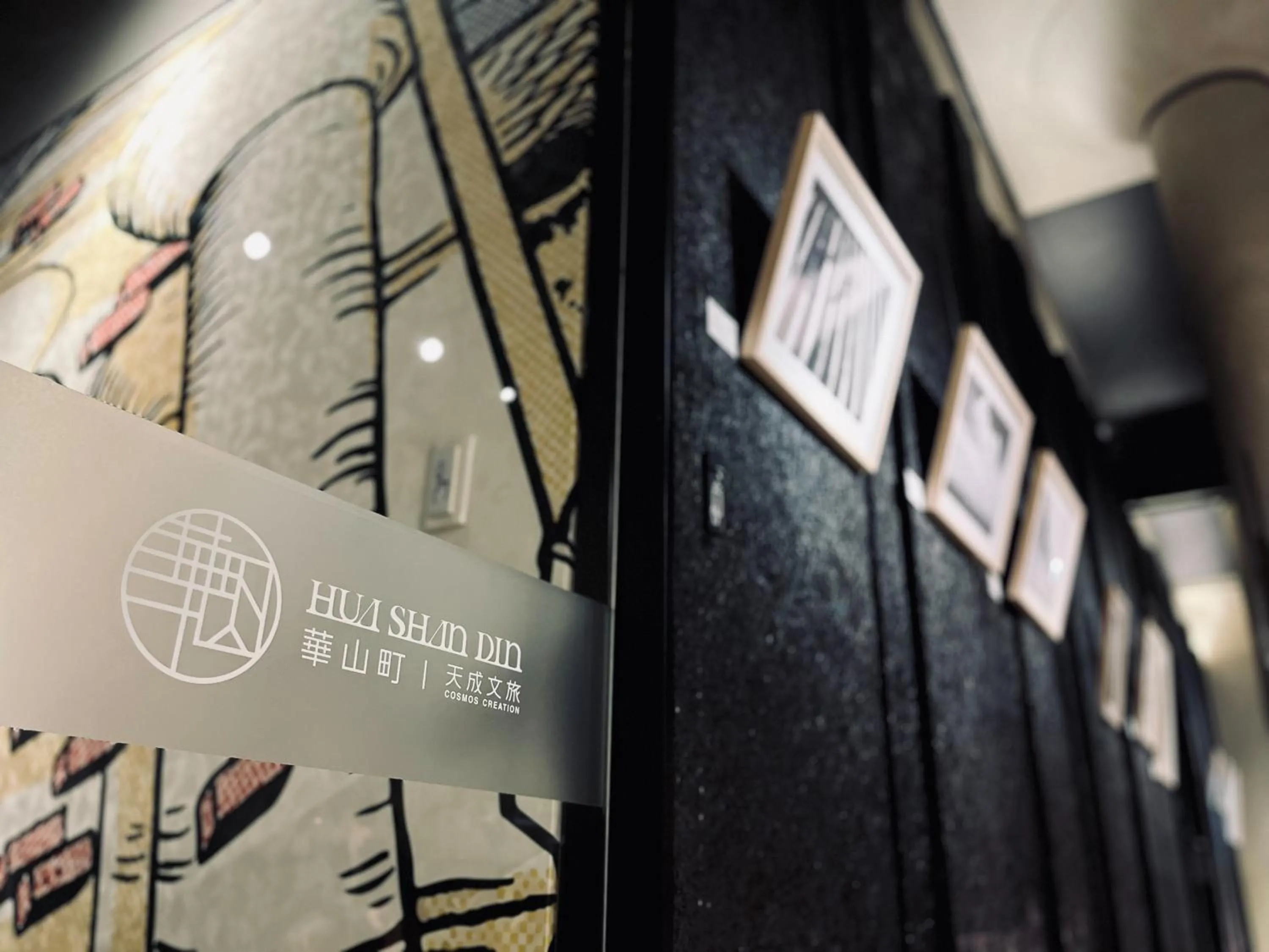 Decorative detail in Hua Shan Din by Cosmos Creation - Huashan Creative Park