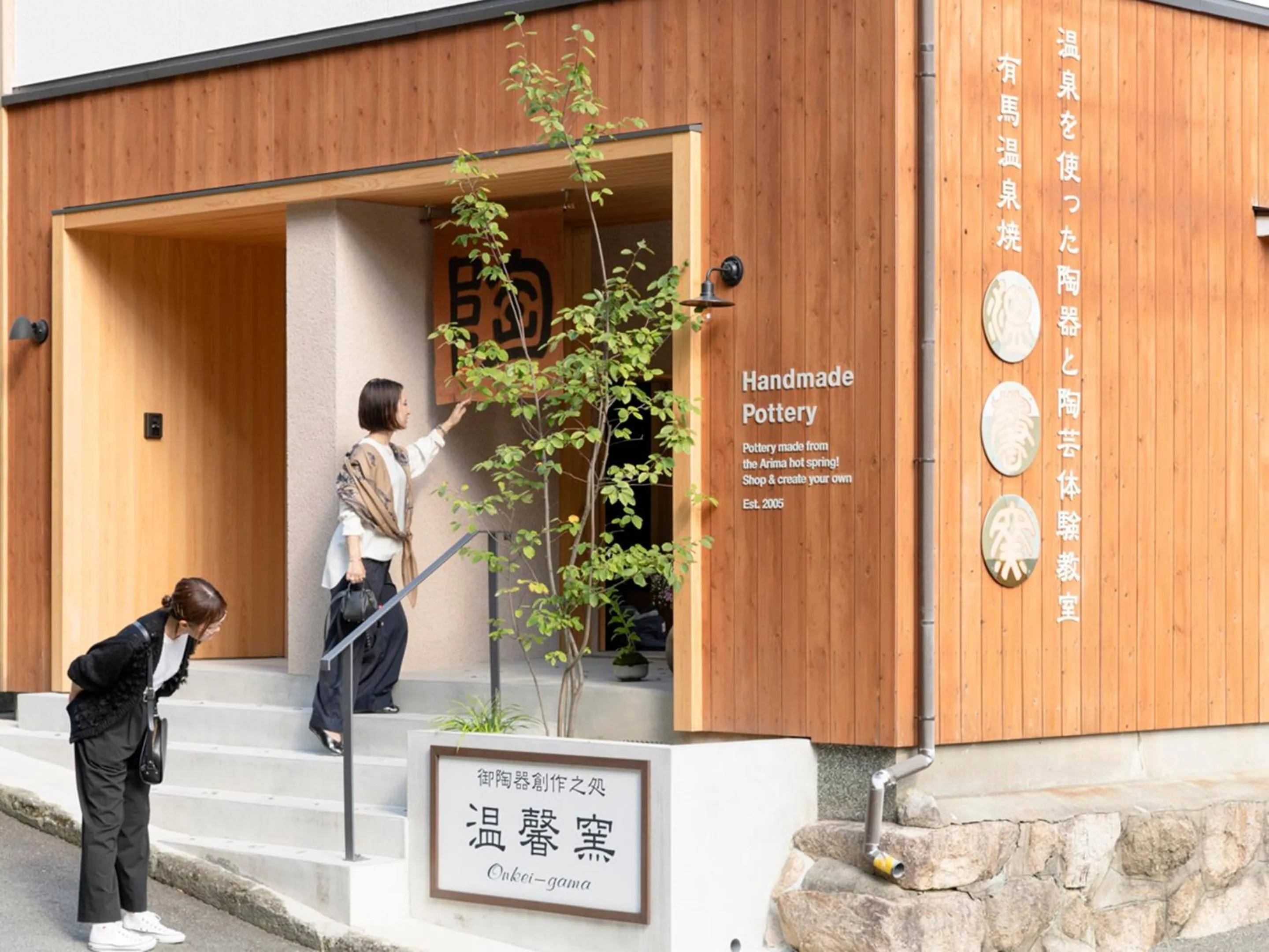 Off site in Arima Onsen Koki