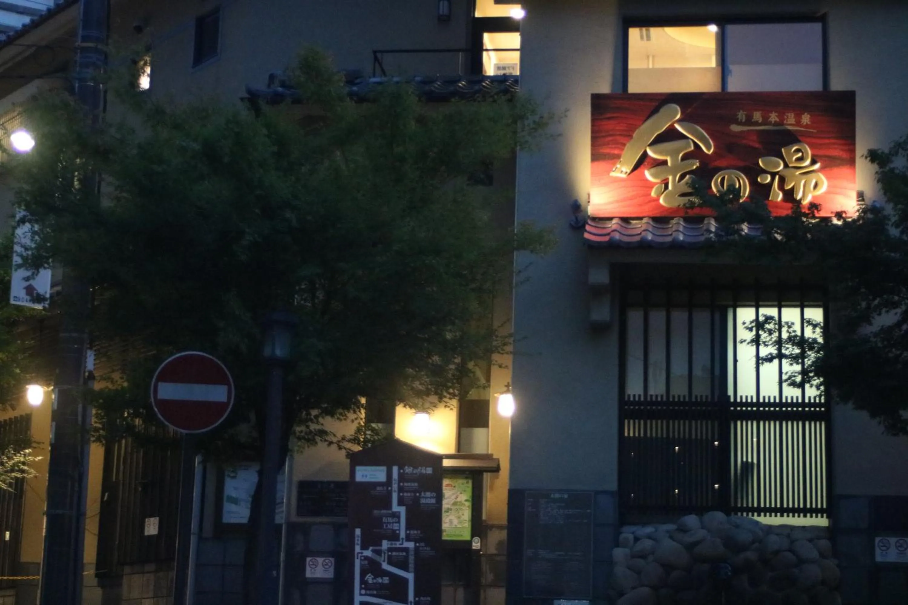 Other in Arima Onsen Koki