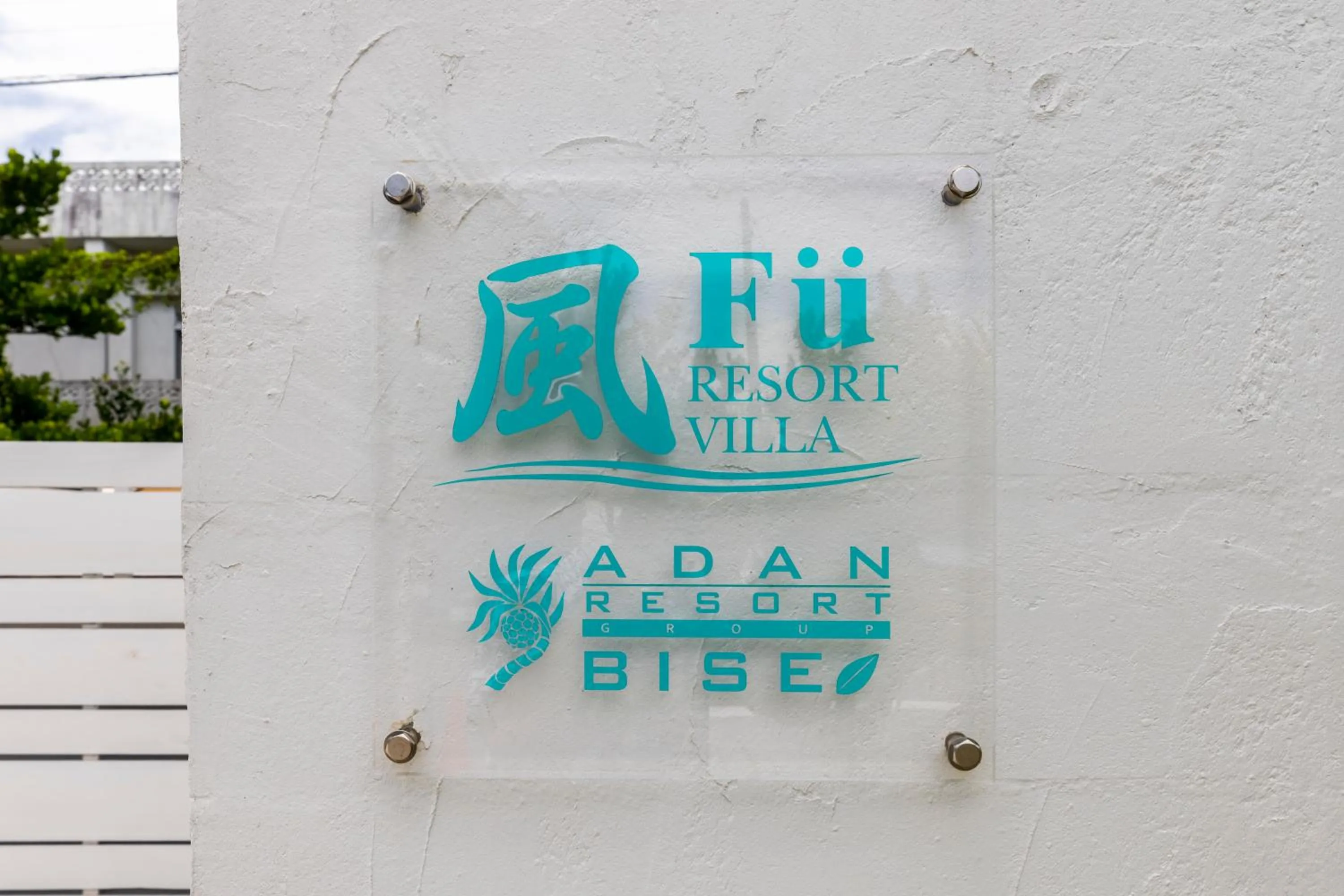 ADAN RESORT 風 - Fu -