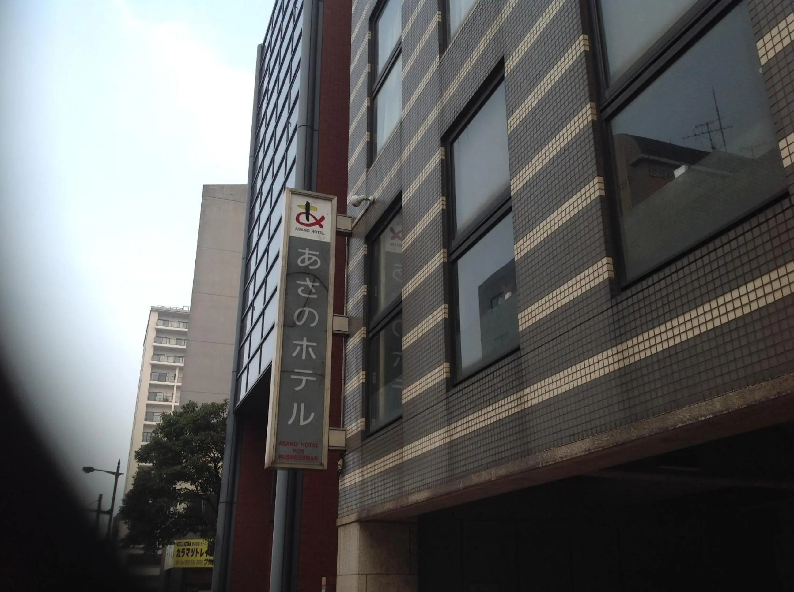 Property logo or sign in Asano Hotel