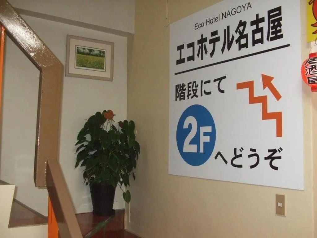 Facade/entrance in Eco Hotel Nagoya