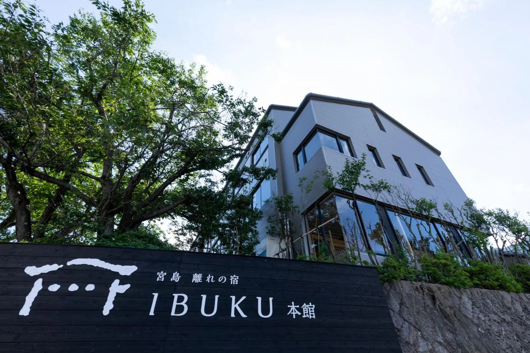 Property logo or sign in 宮島離れの宿 IBUKU -Miyajima Hanare no Yado IBUKU-