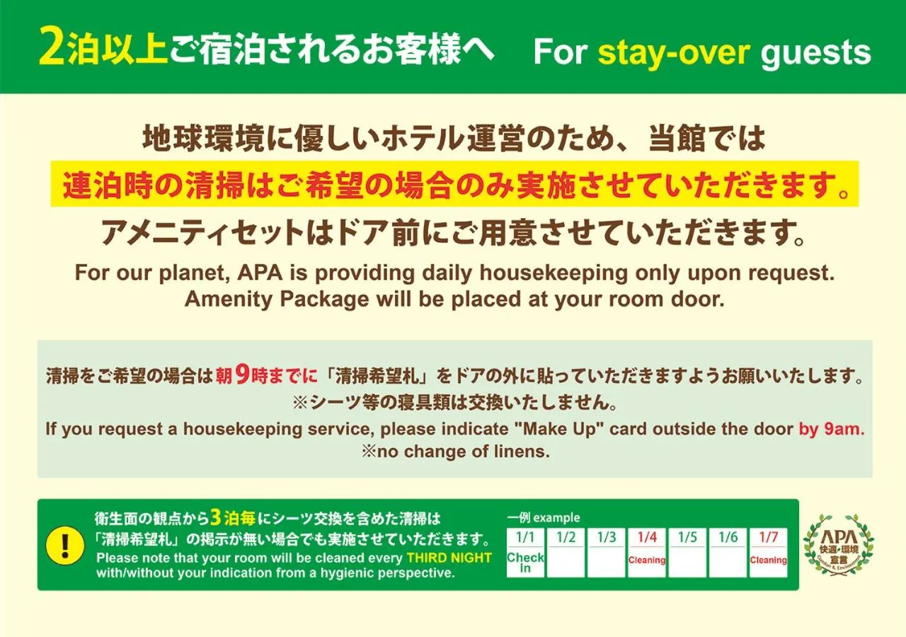 Text overlay in APA Hotel Kagoshima Kokubu