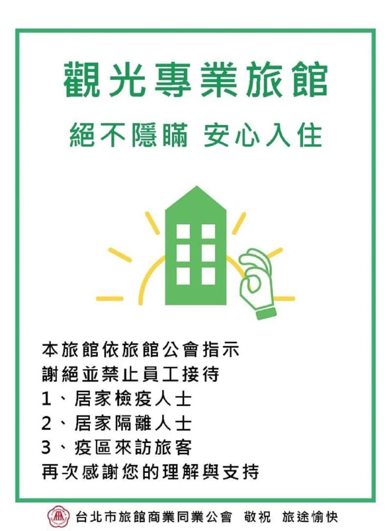 Logo/Certificate/Sign in Moshamanla Hotel - Ximen