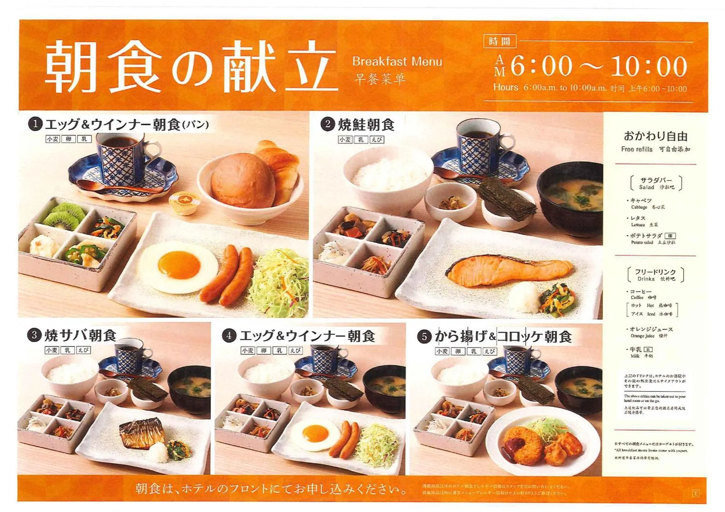 Breakfast in JR Inn Chitose