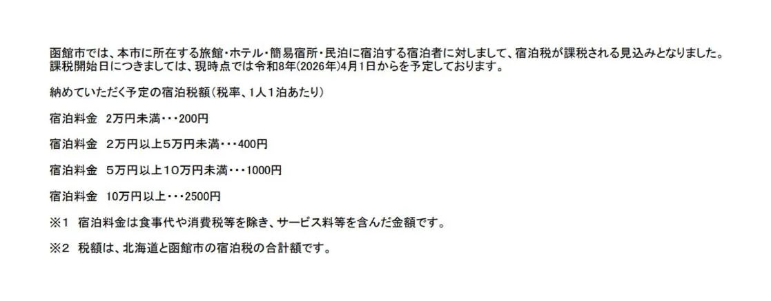 Tabist Annex Hotel Tetora Hakodate