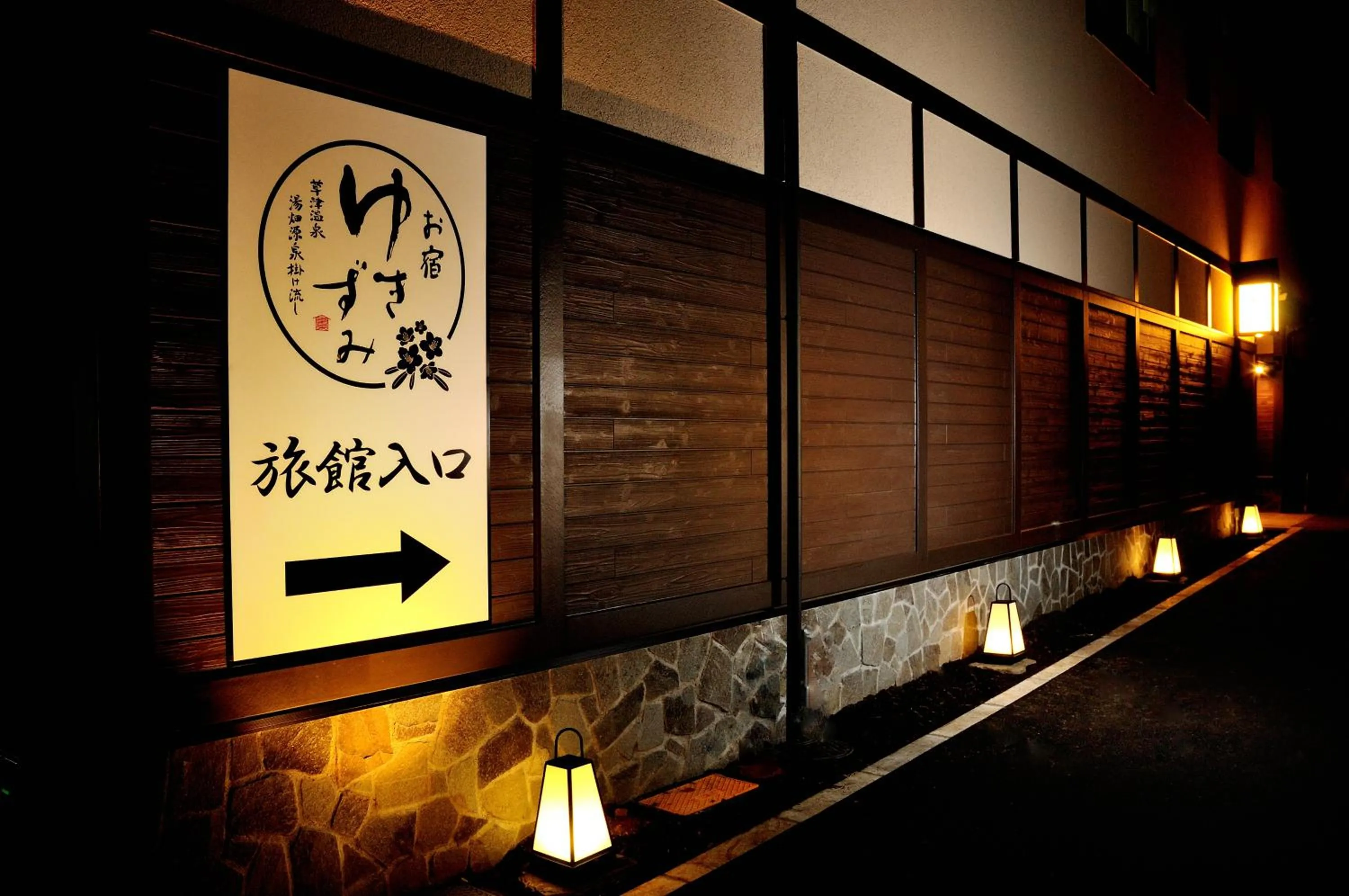 Property logo or sign in Oyado Yukizumi