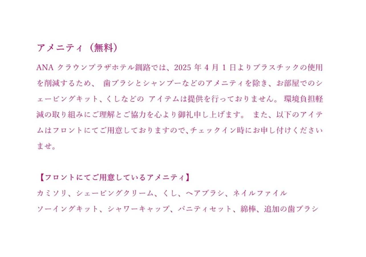 ANA Crowne Plaza Hotel Kushiro, an IHG Hotel