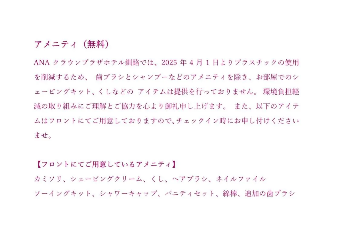 ANA Crowne Plaza Hotel Kushiro, an IHG Hotel