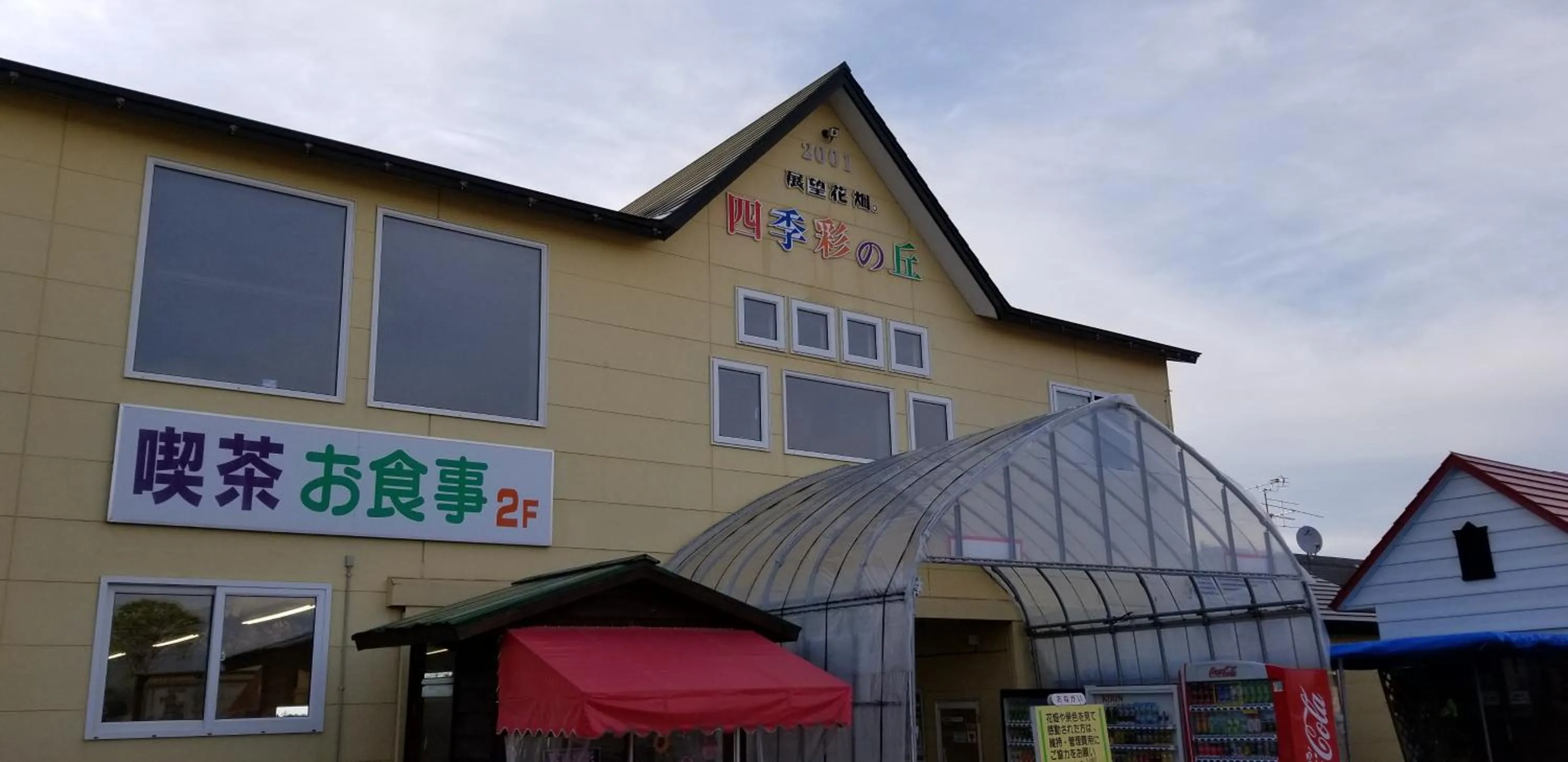 Nearby landmark in Furano Mount Villa