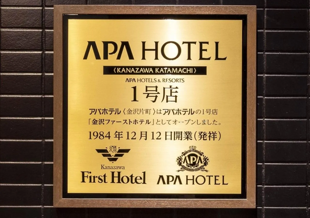 Property logo or sign in APA Hotel Kanazawa Katamachi