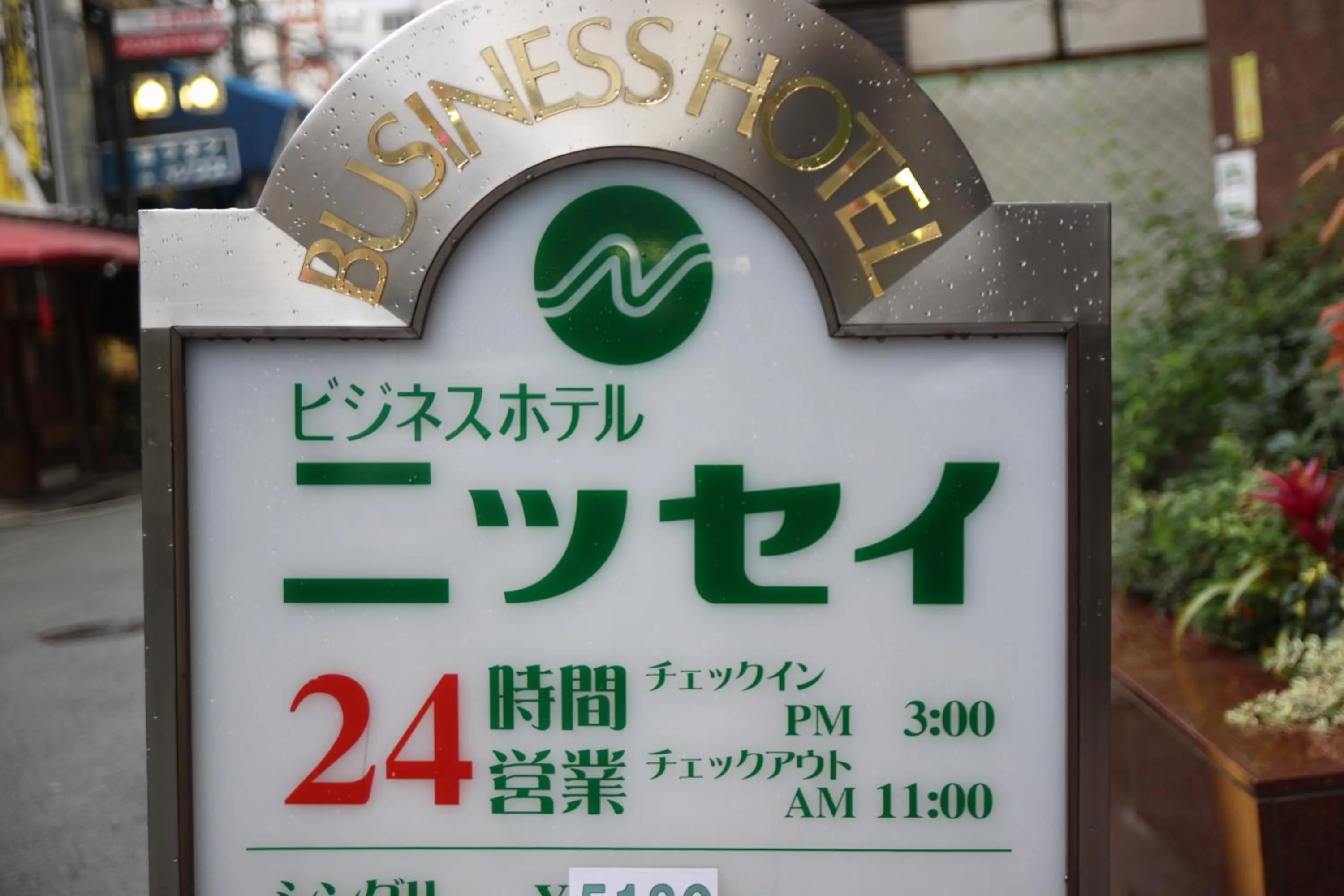 Facade/entrance in Business Hotel Nissei