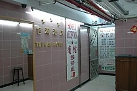 Lobby or reception in 1ST Homestay - HK Tai Wan Hostel