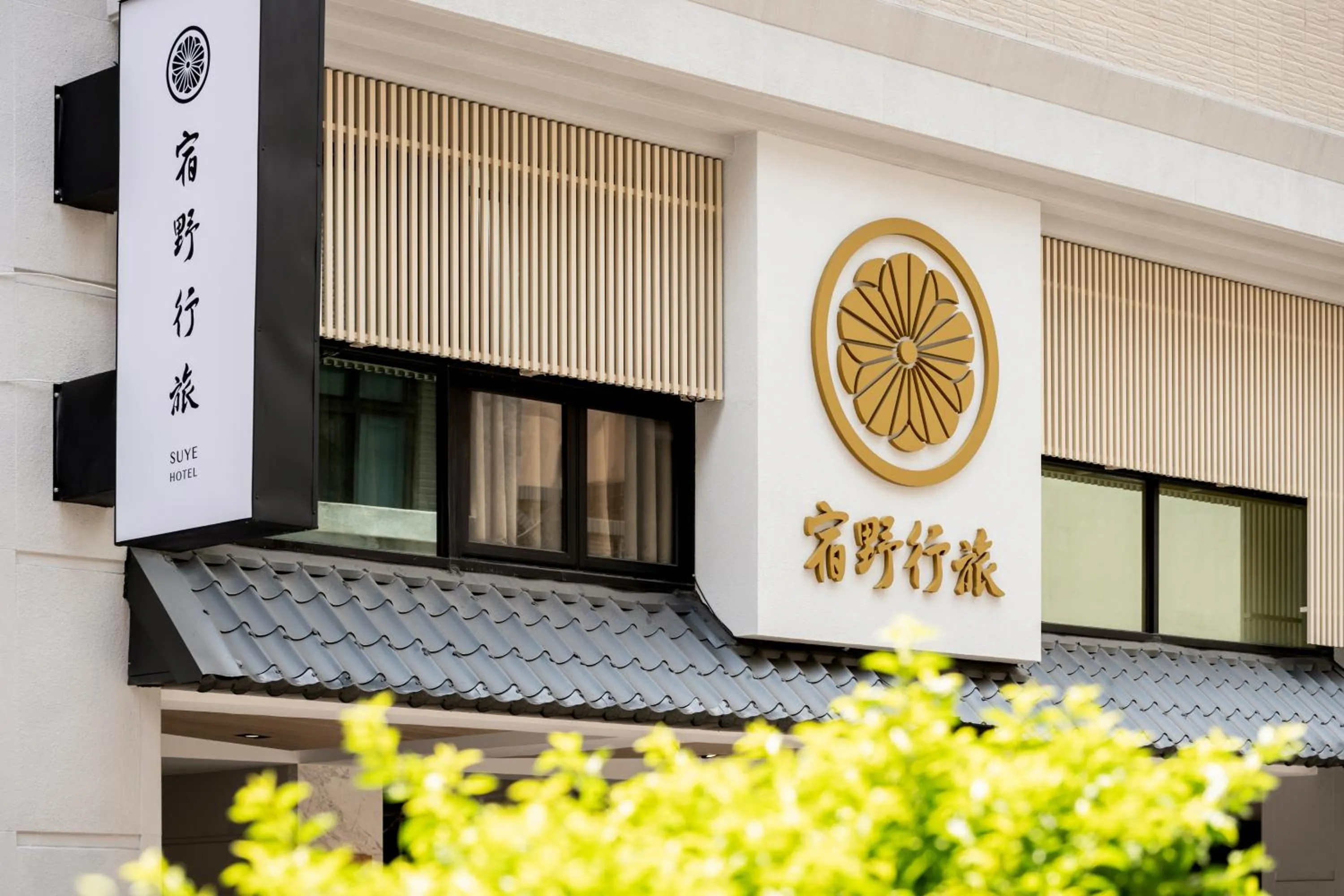 Property logo or sign in suye hotel