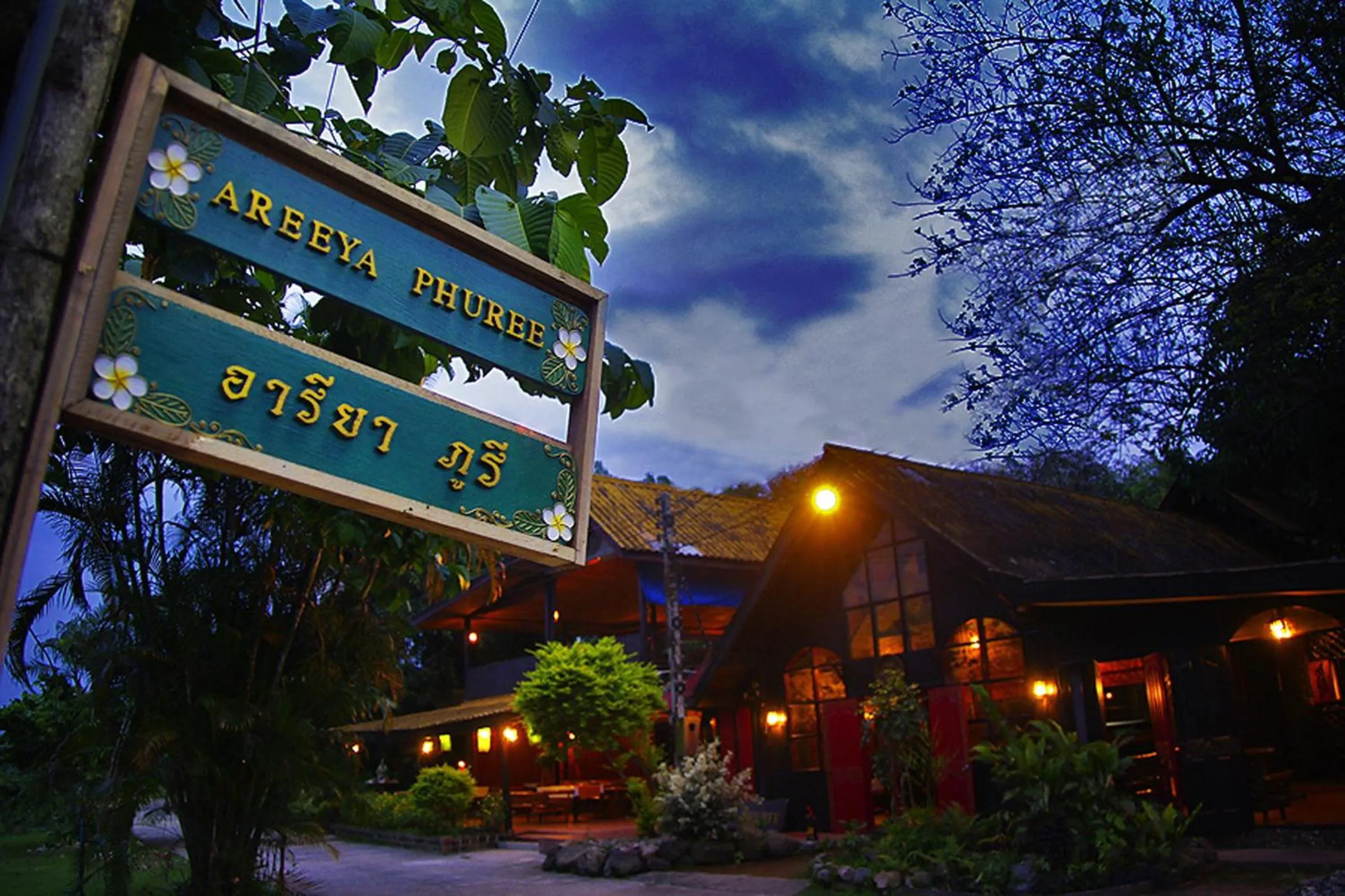 Lobby or reception in Areeya Phuree Resort Thaton