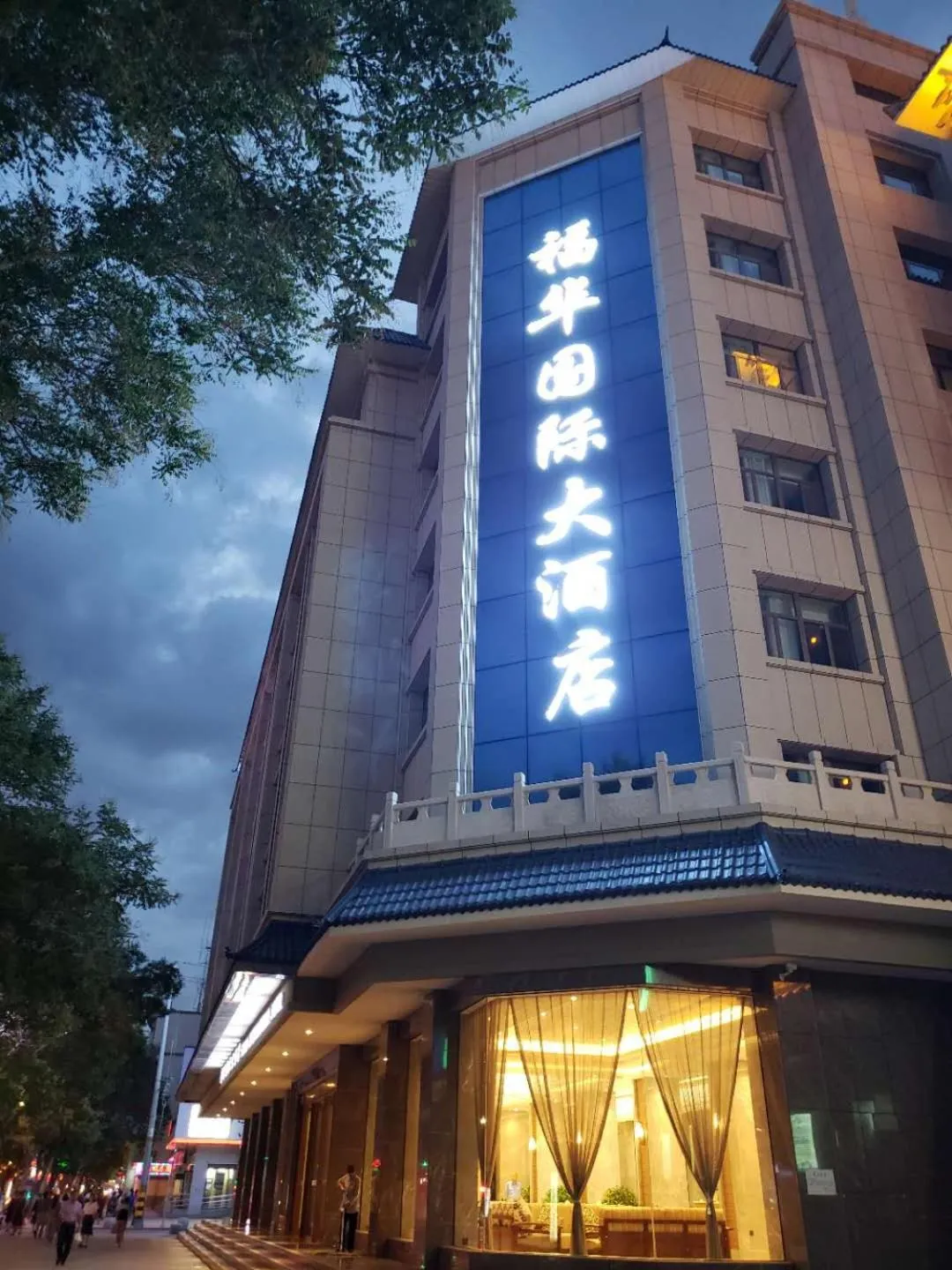Facade/entrance in Fu Hua International Hotel Dunhuang