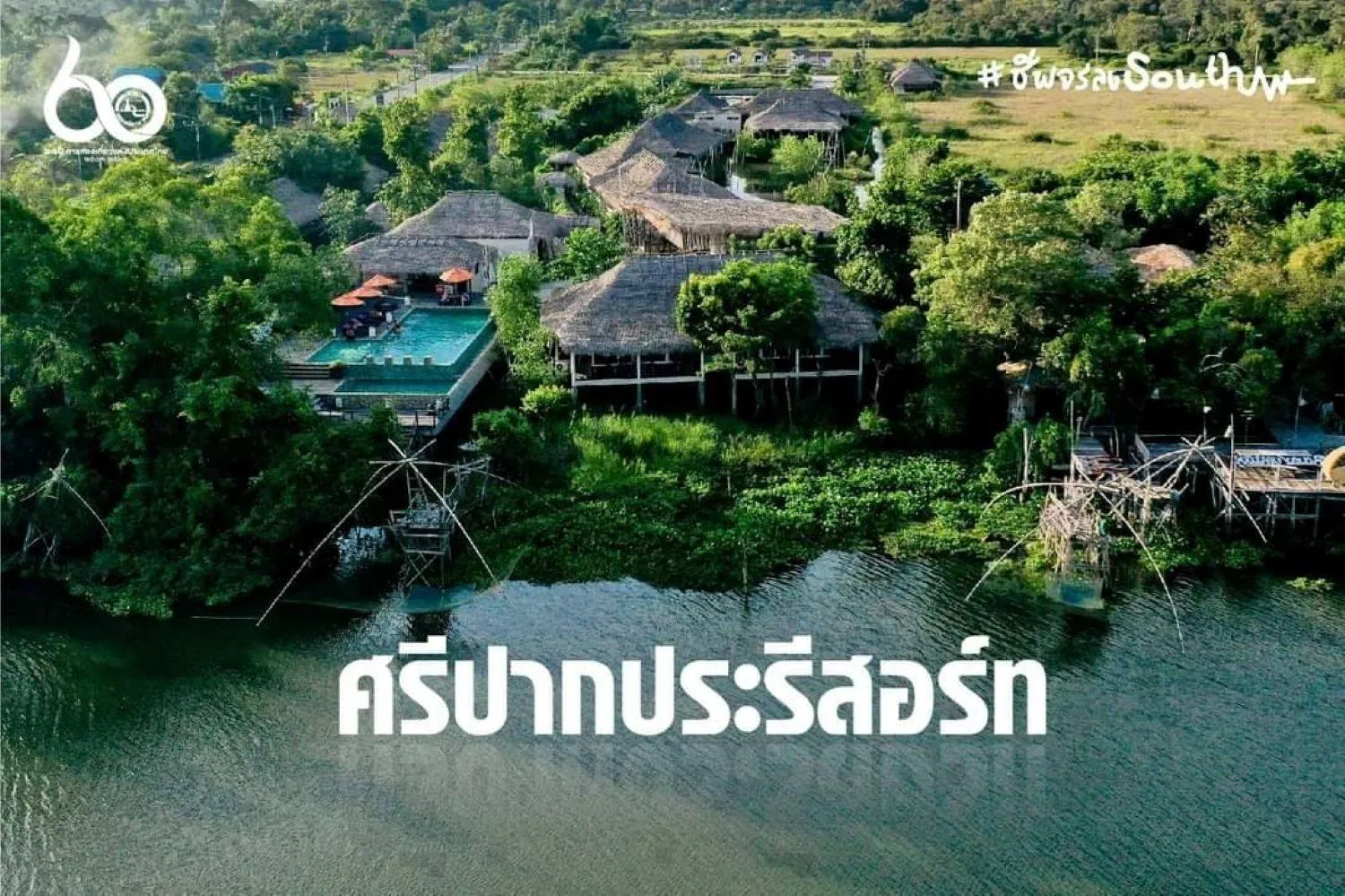 Property logo or sign in Sripakpra Boutique Resort Phatthalung