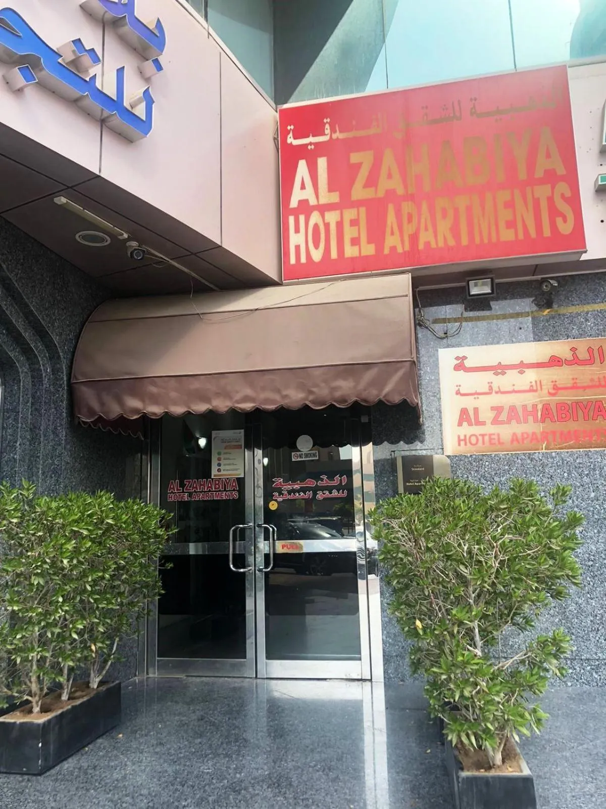 Property logo or sign in Al Zahabiya Hotel Apartments