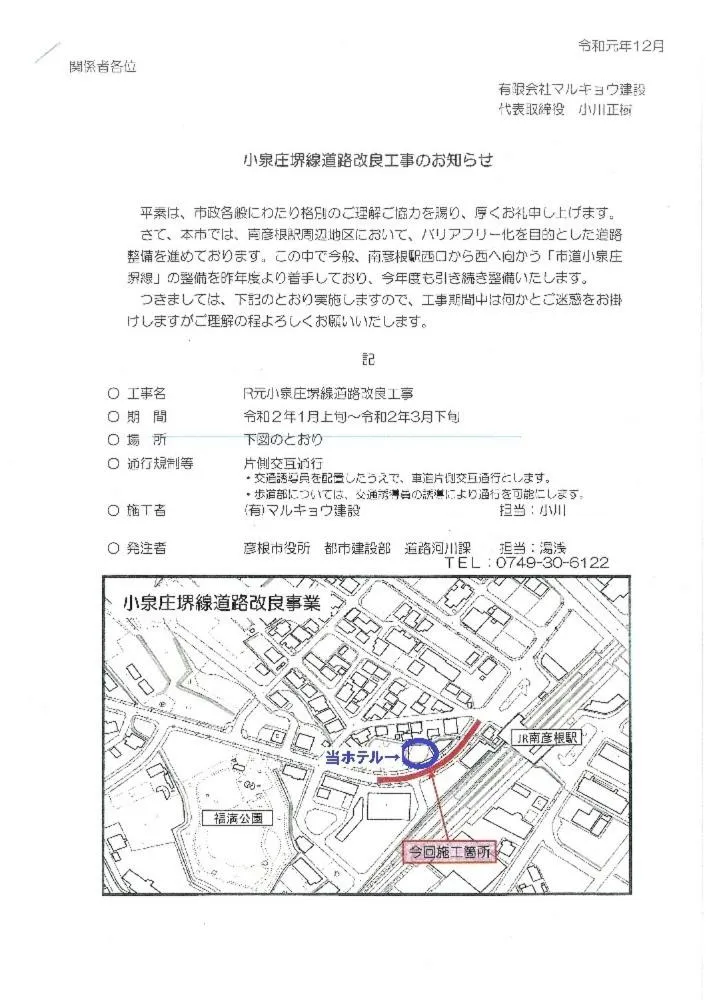 Hotel Lakeland Hikone