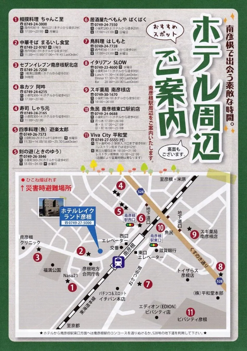 Hotel Lakeland Hikone