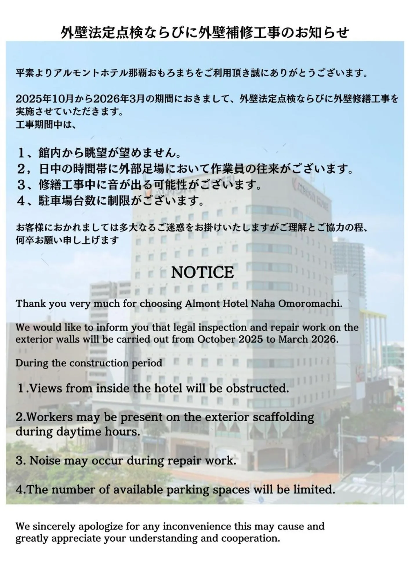 Property building in Almont Hotel Naha Omoromachi