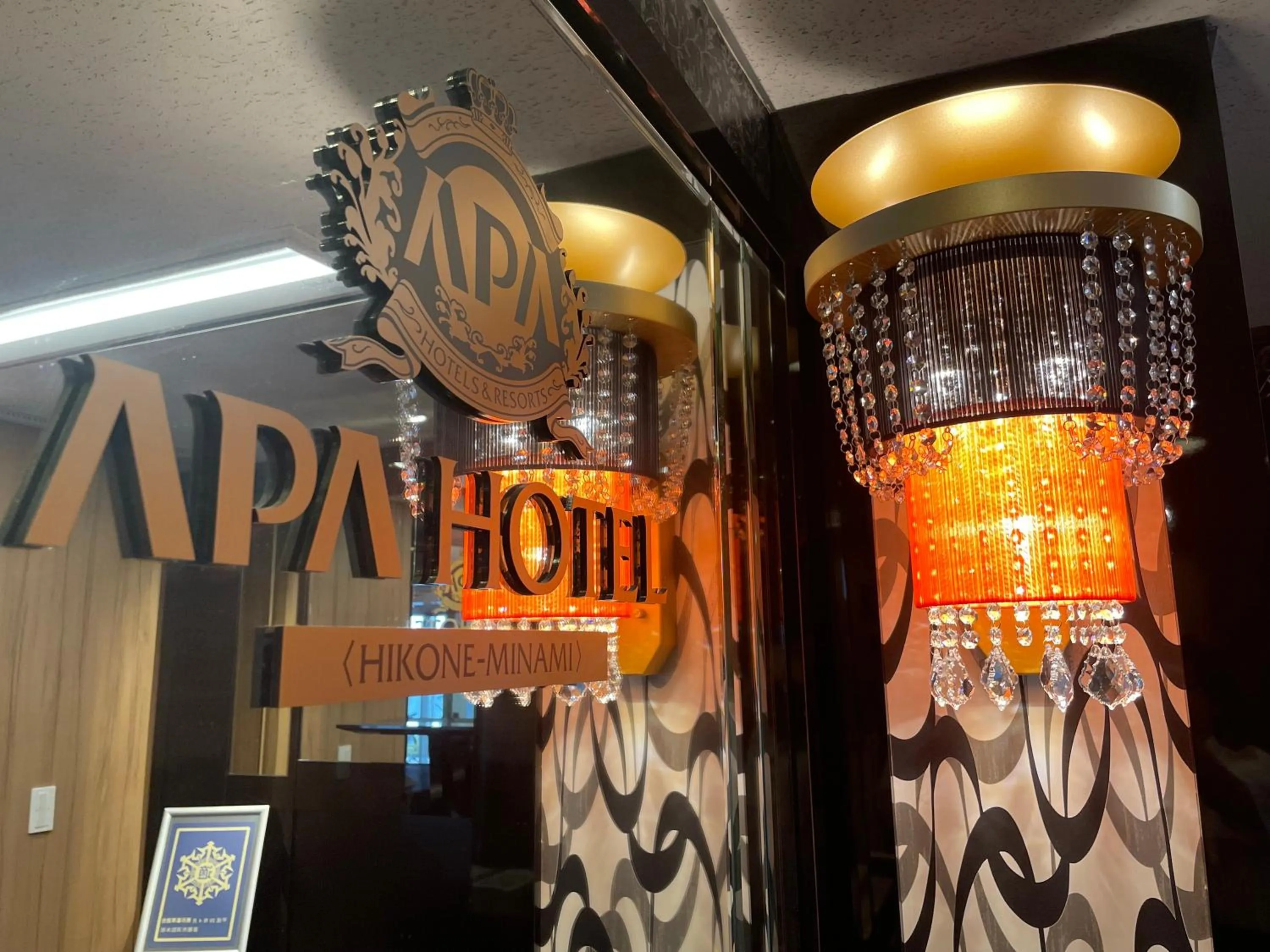 Lobby or reception in APA Hotel Hikoneminami