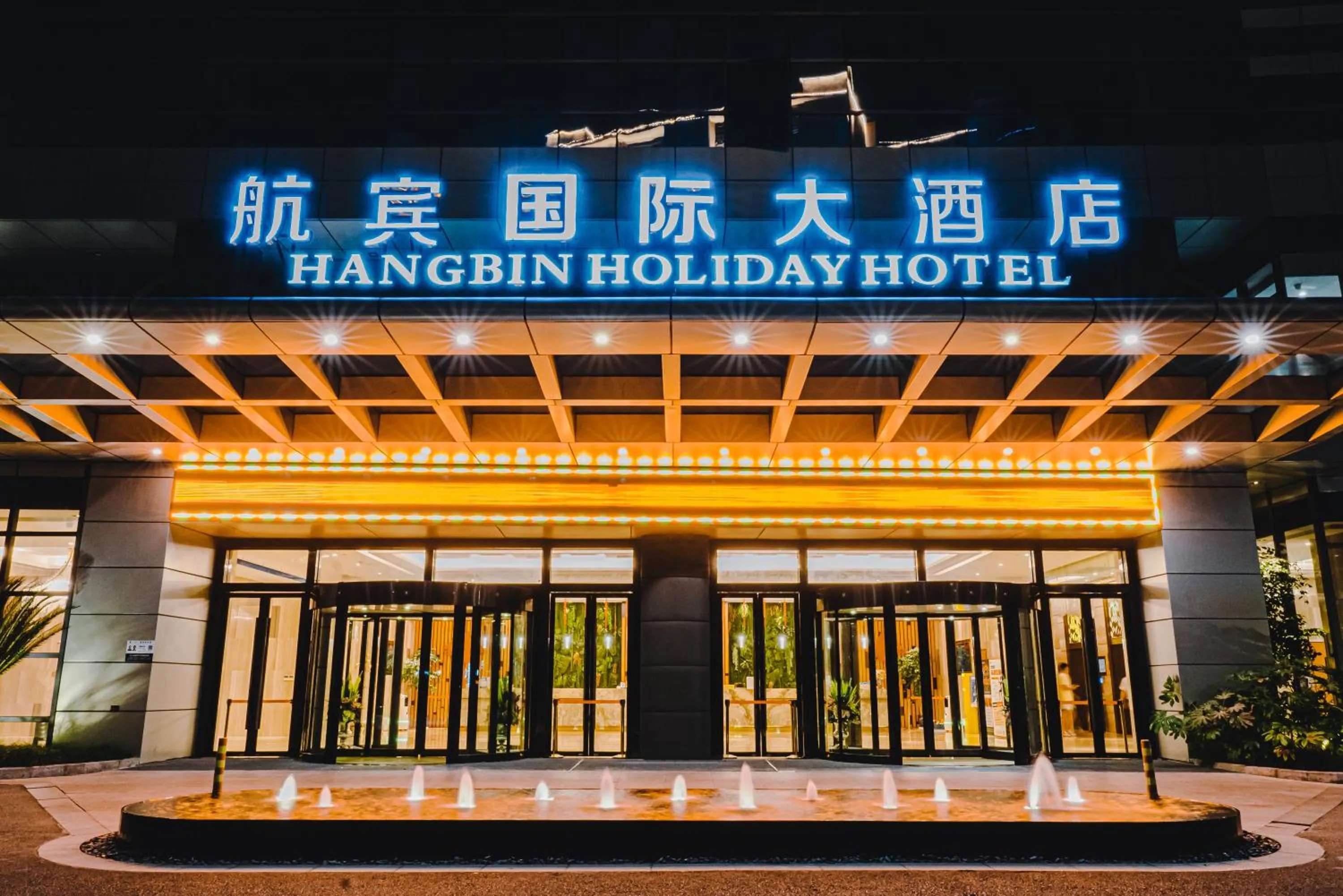 Wenzhou Hangbin International Hotel
