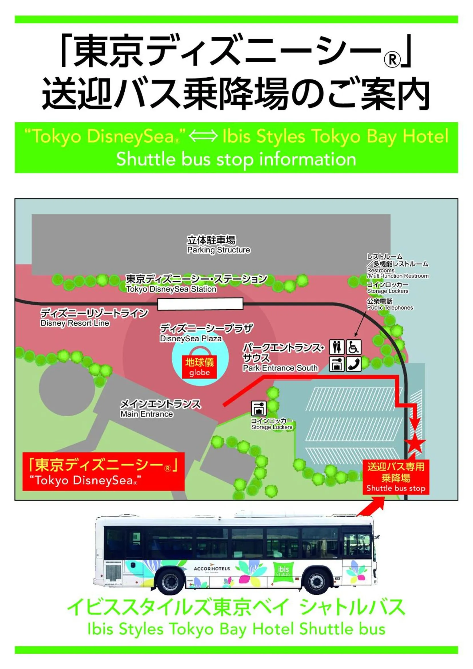 shuttle in ibis Styles Tokyo Bay