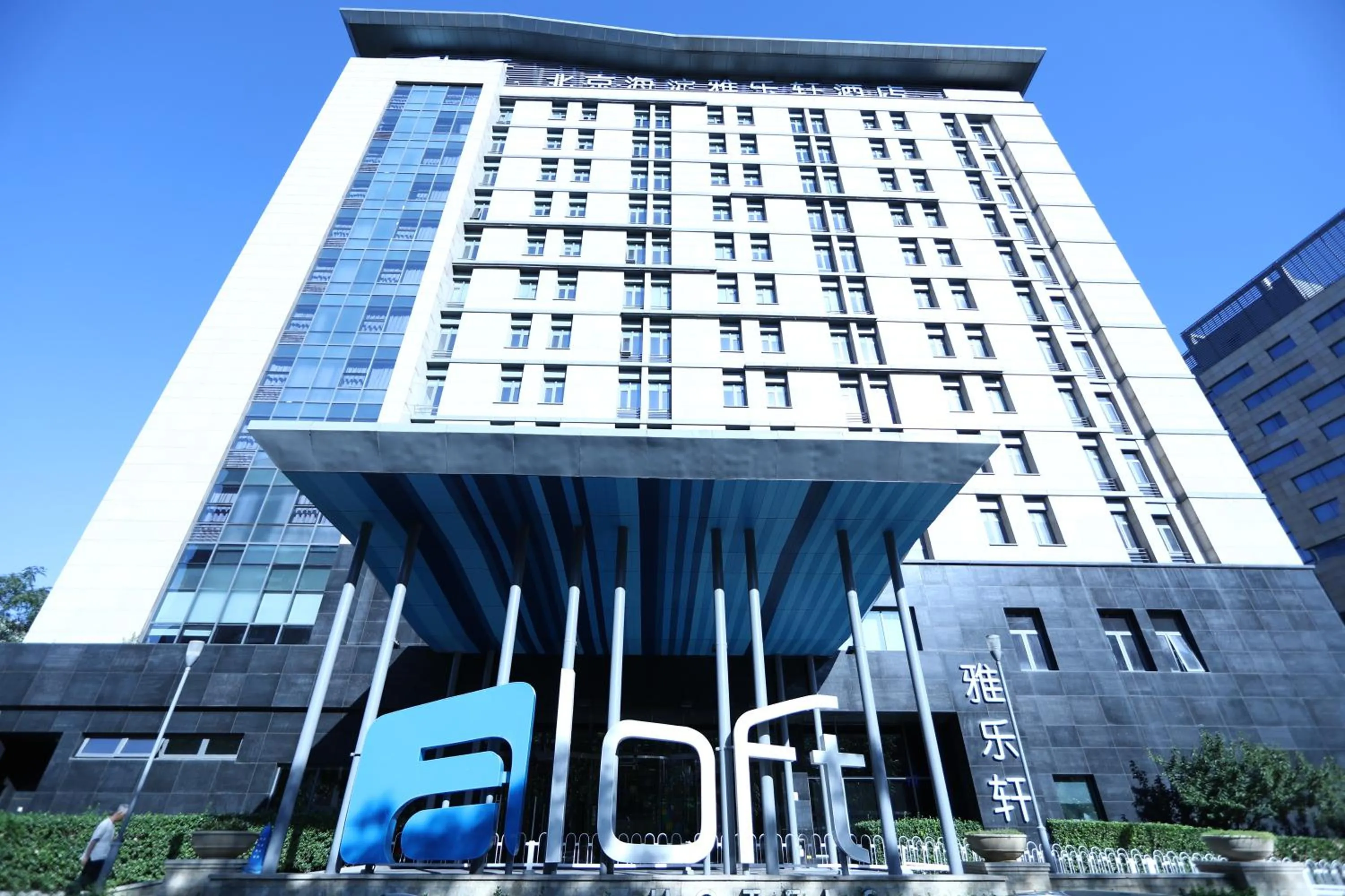 Property building in Aloft Beijing, Haidian
