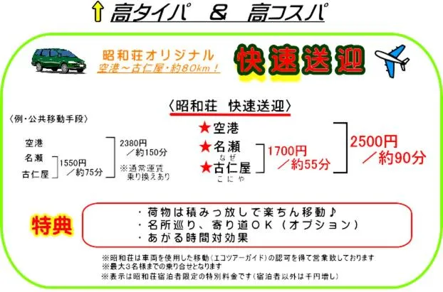 shuttle in Amami Guest House showa-so