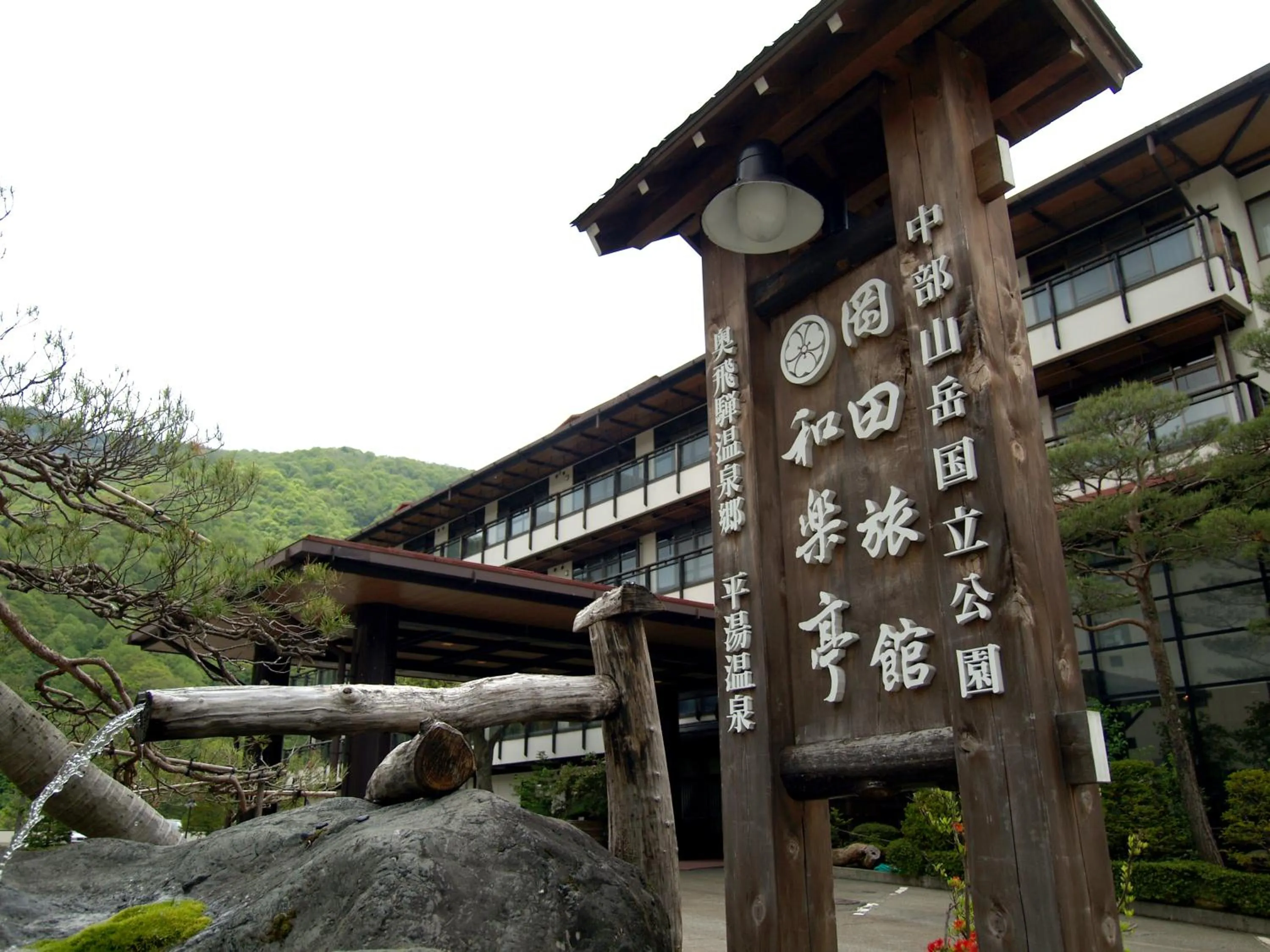 Facade/entrance in Okada Ryokan Warakutei