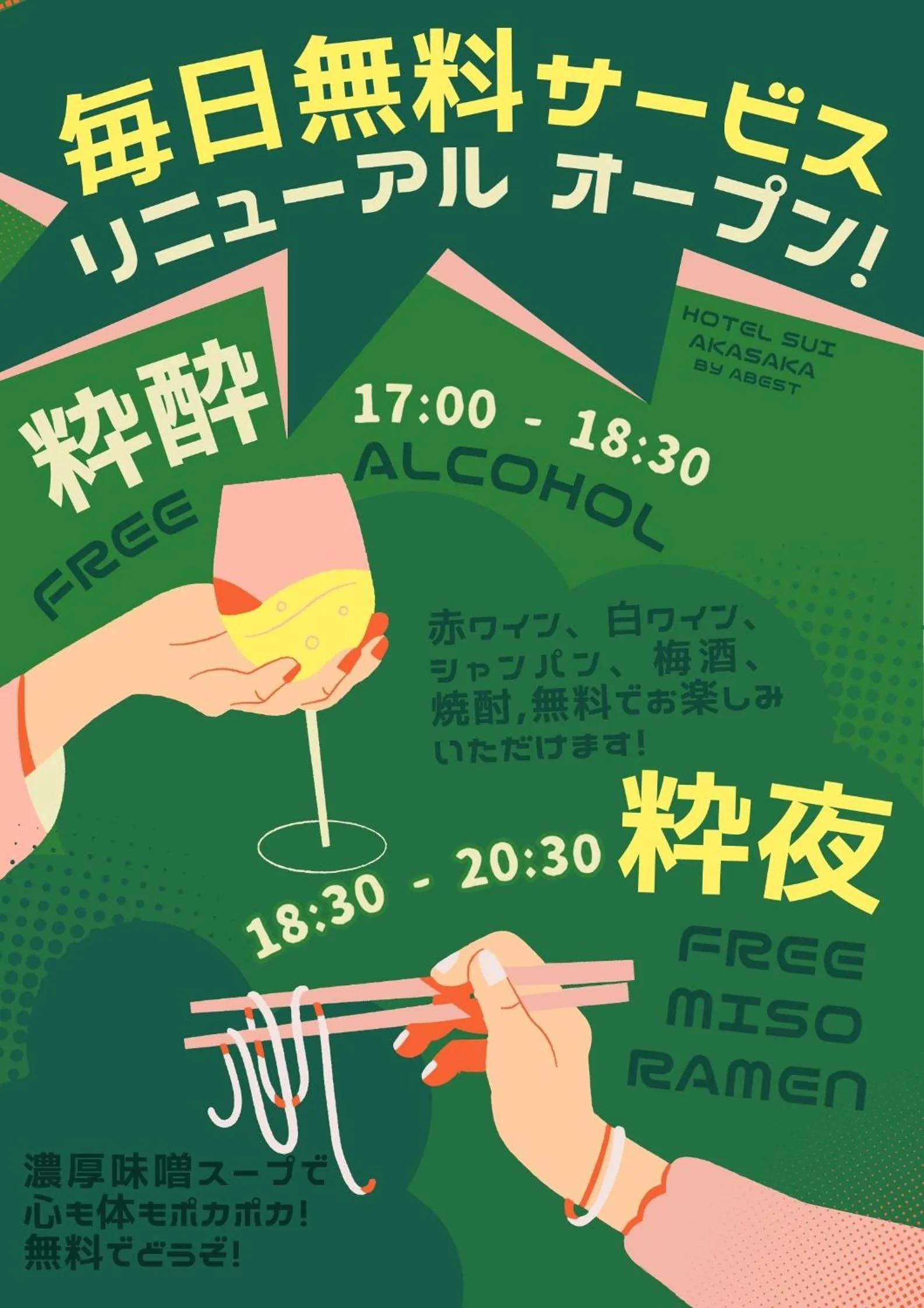 HOTEL SUI AKASAKA by ABEST