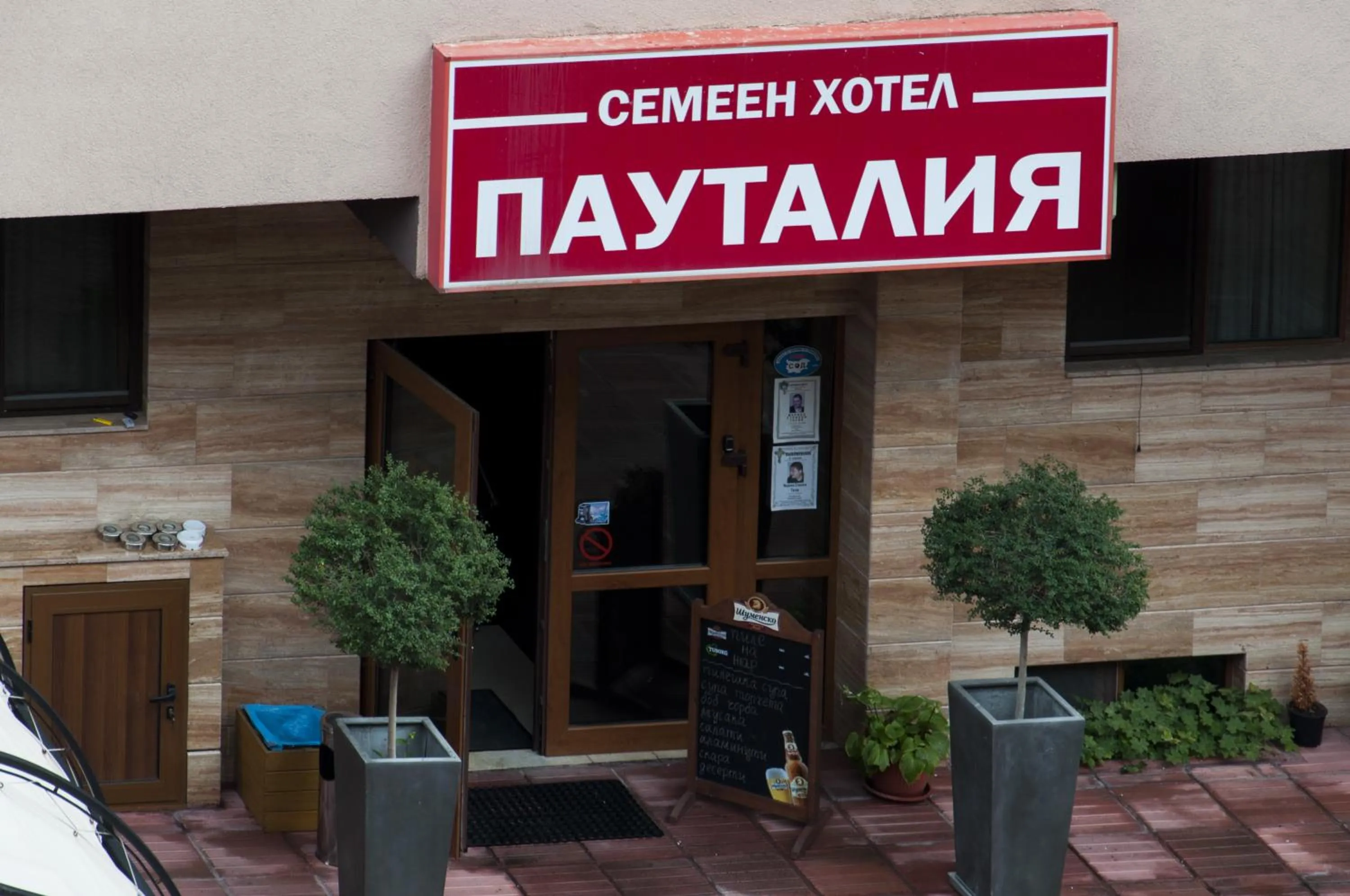 Facade/entrance in Family Hotel Pautalia