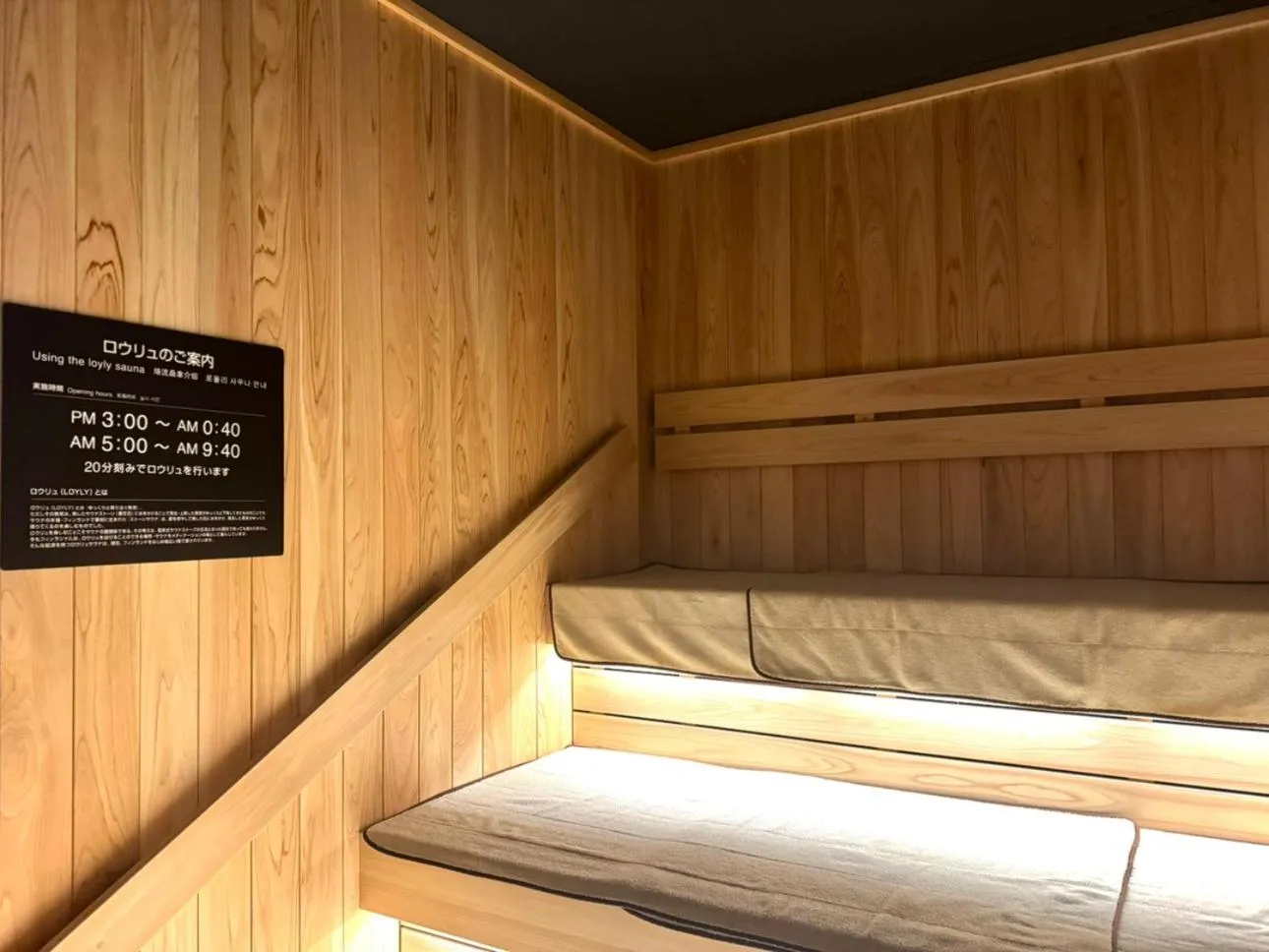 Sauna in Dormy Inn Premium Shibuya-jingumae