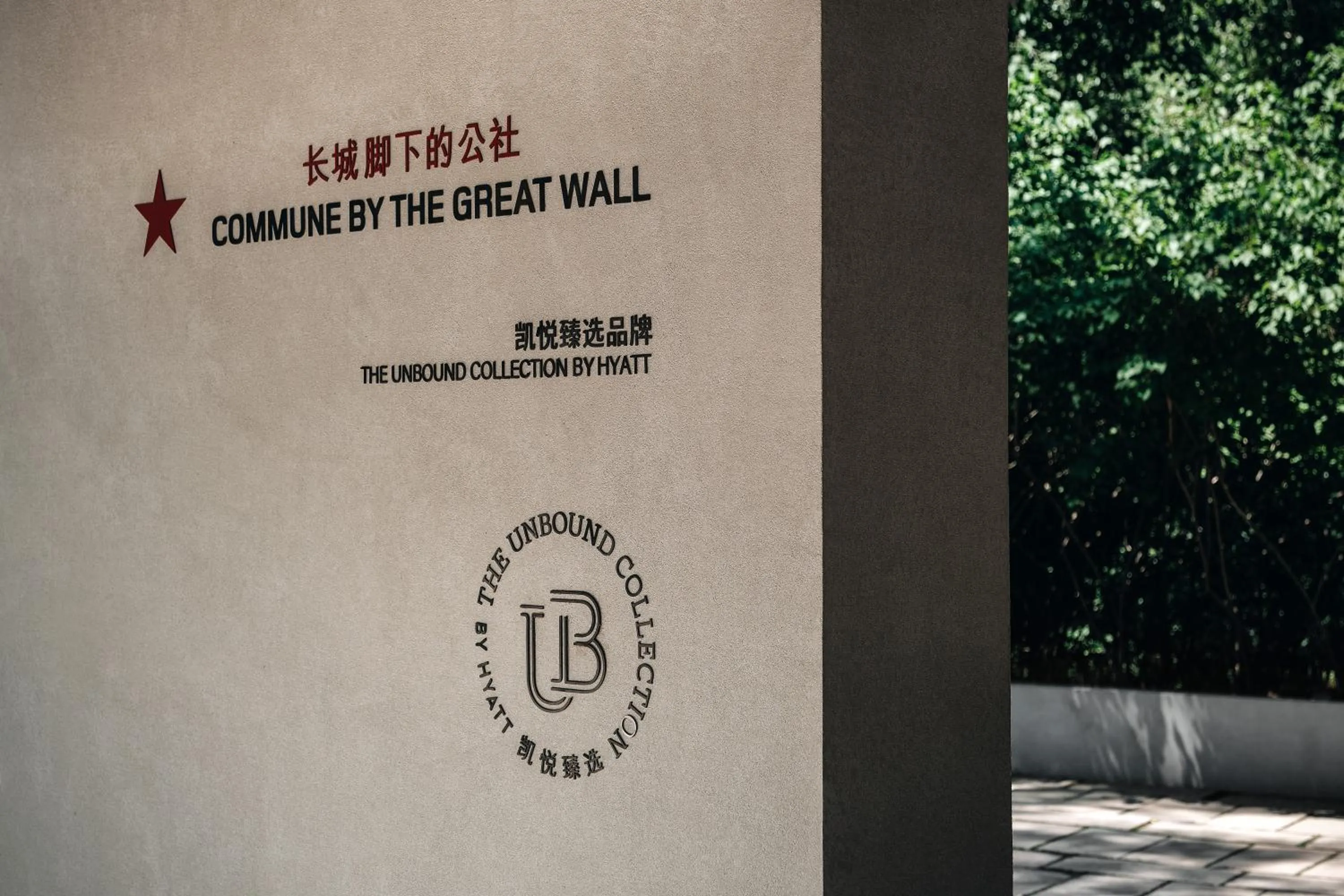 Commune by the Great Wall, in the Unbound Collection by Hyatt