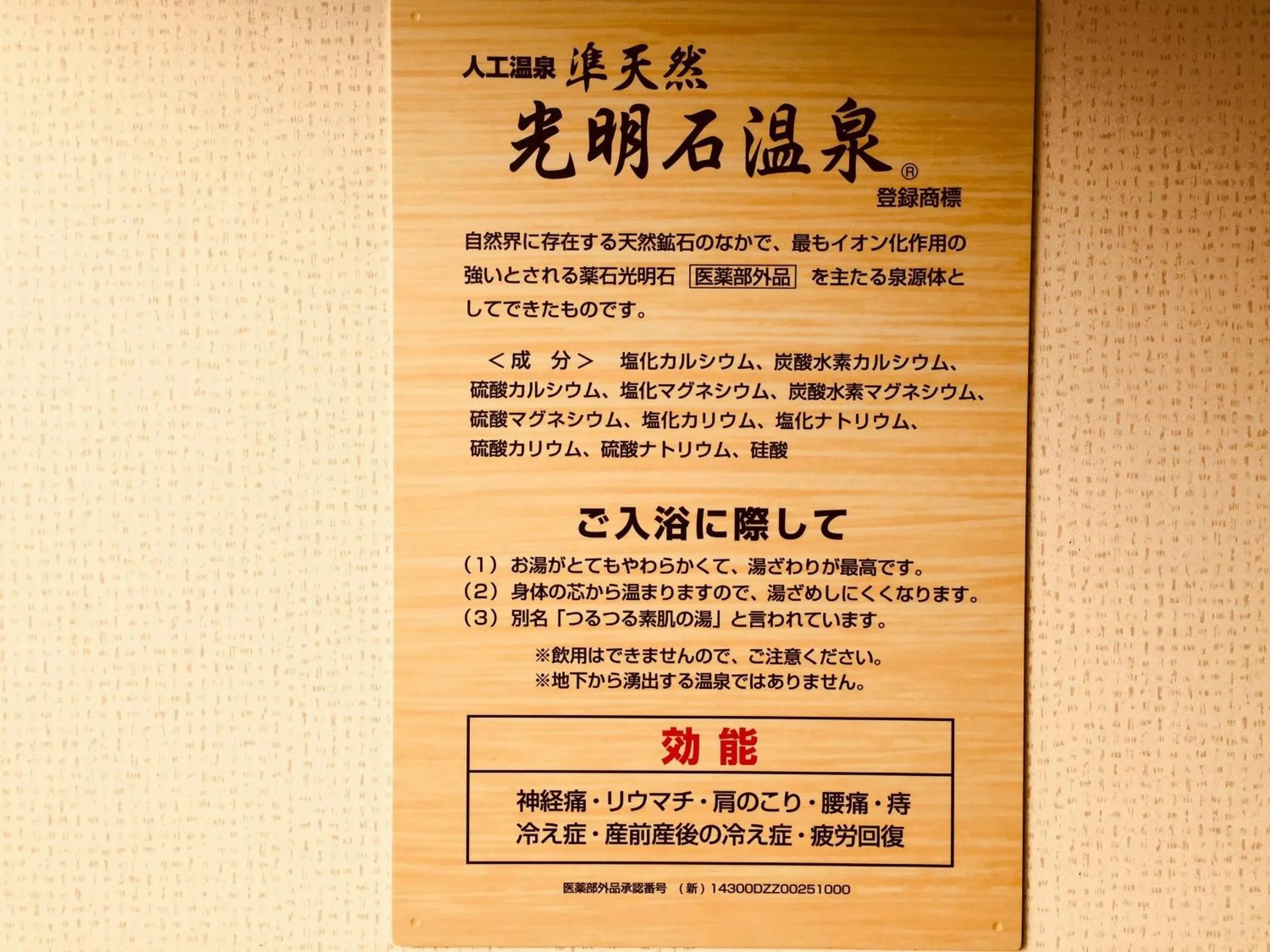 Public Bath in Hotel Hokke Club Oita