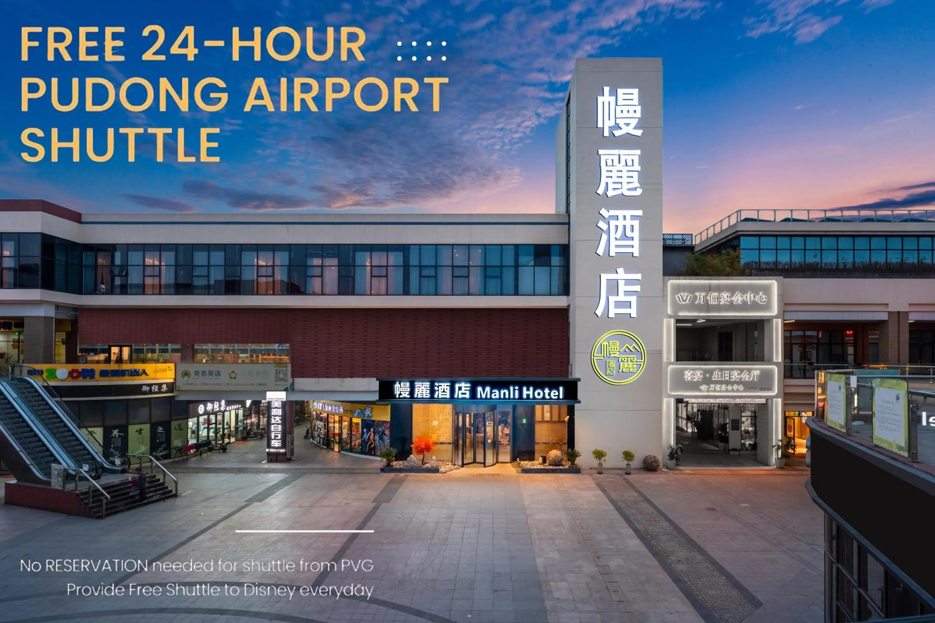 Property building in Manli Hotel Shanghai Pudong Airport Branch -Provide free shuttle buses to Pudong Airport and Disneyland