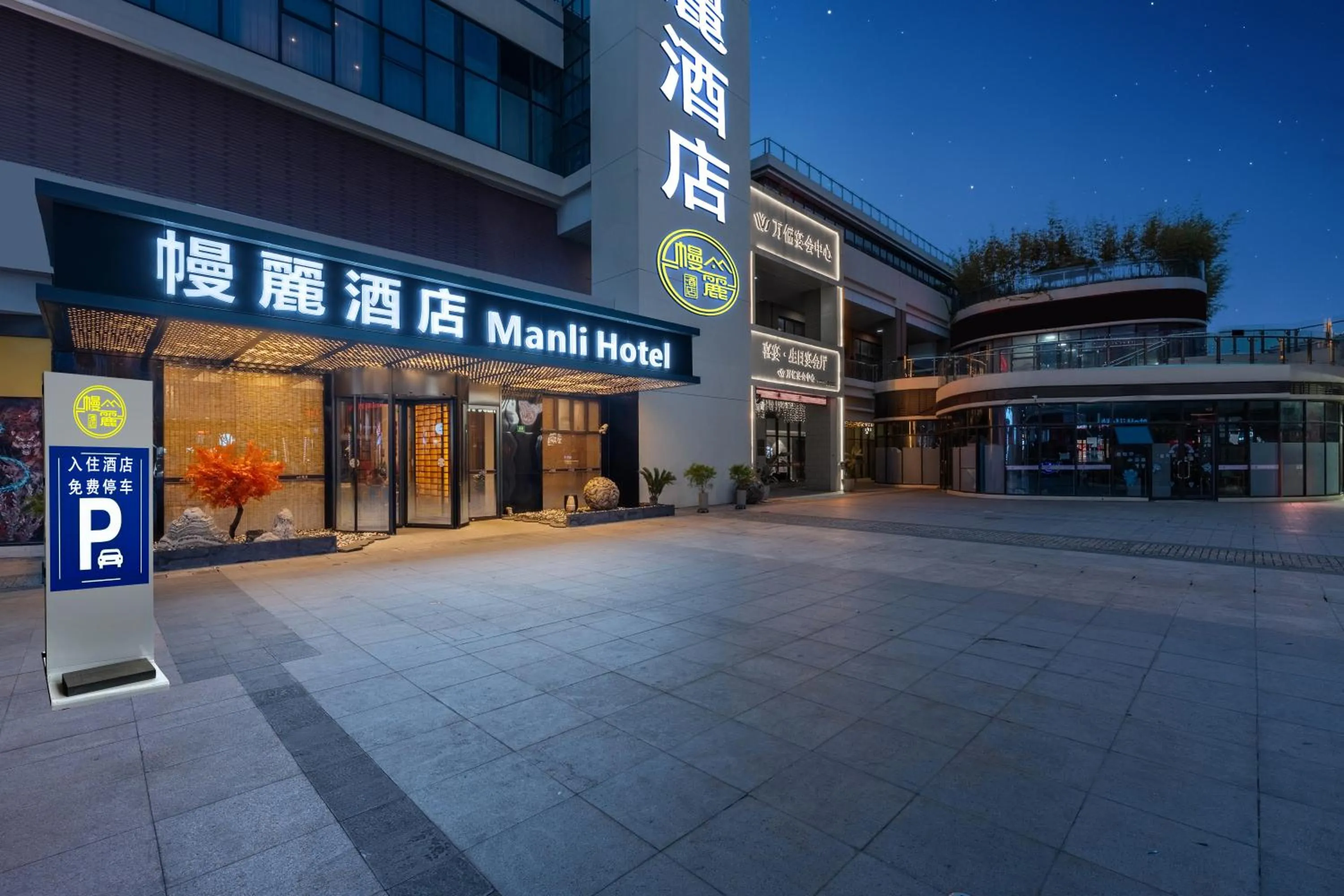 Property building in Manli Hotel Shanghai Pudong Airport Branch -Provide free shuttle buses to Pudong Airport and Disneyland