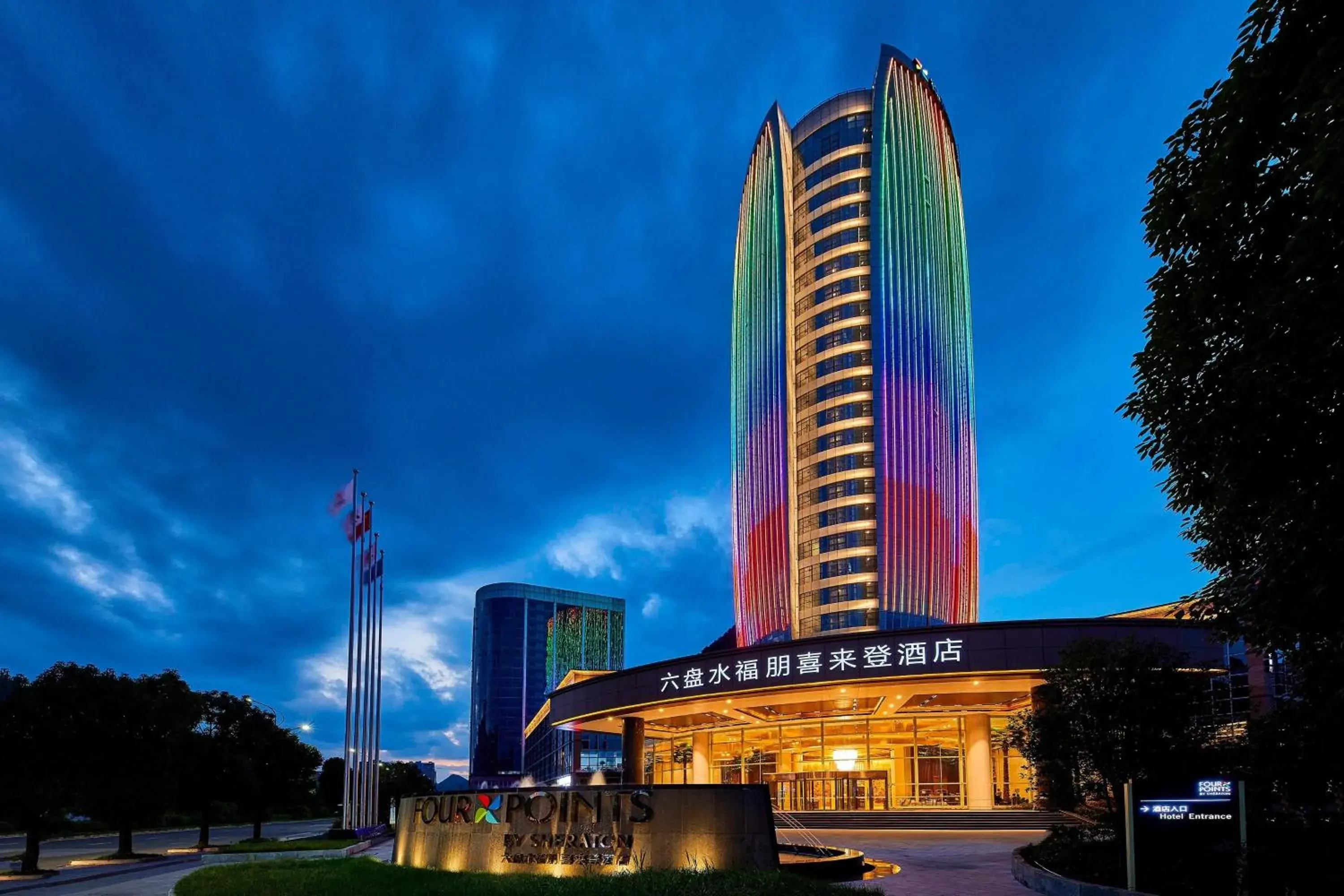 Four Points by Sheraton Liupanshui Four Points by Sheraton Liupanshui