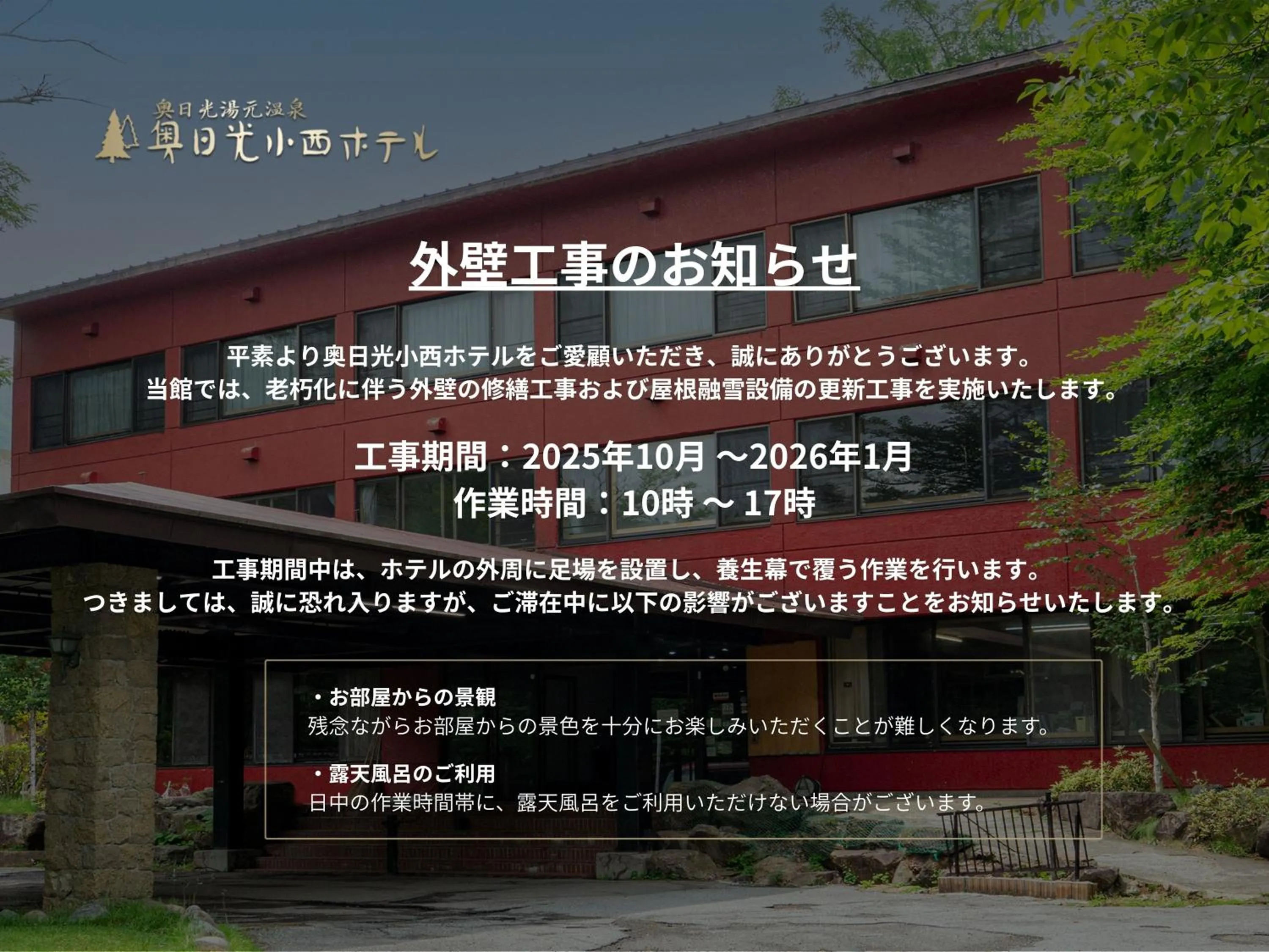 Property building in Okunikko Konishi Hotel