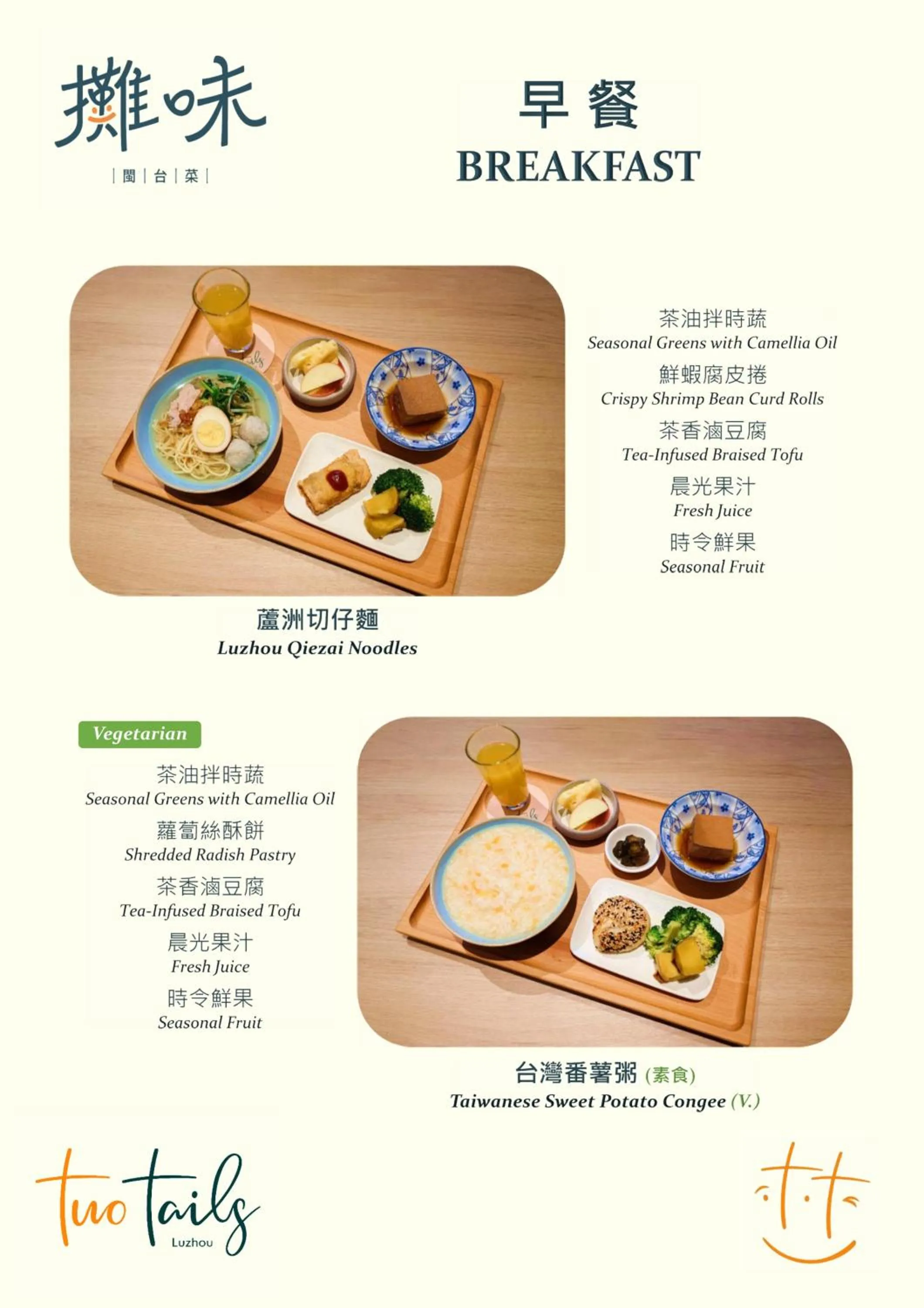 Breakfast in Two Tails Hotel Luzhou