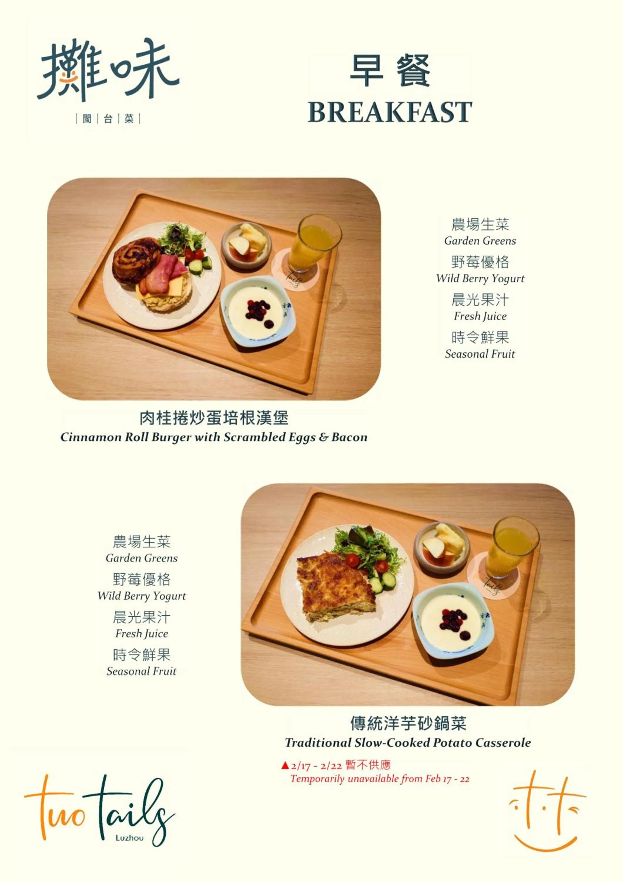 Breakfast in Two Tails Hotel Luzhou