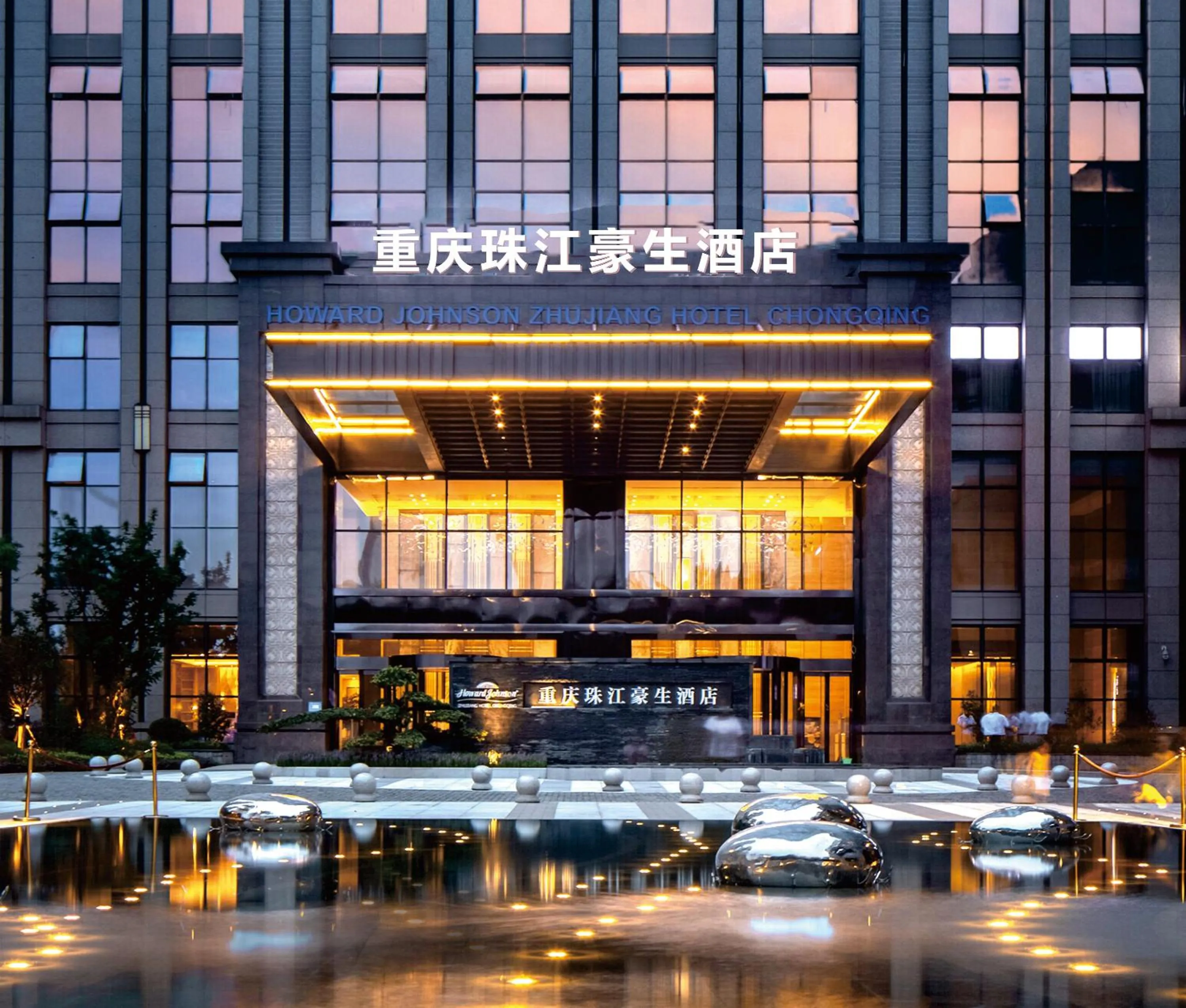 Property building in Howard Johnson Zhujiang Hotel Chongqing