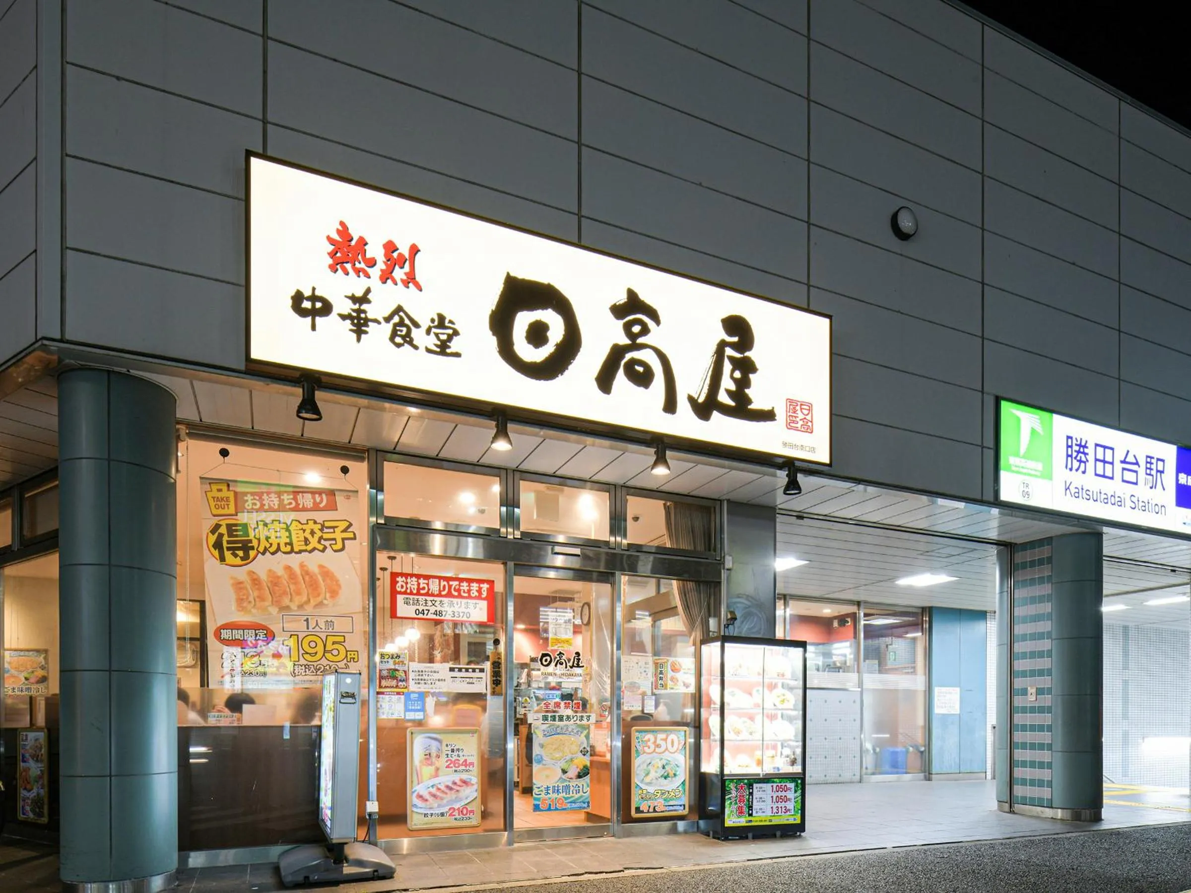 Restaurant/places to eat in Vessel Inn Yachiyo Katsudai Station