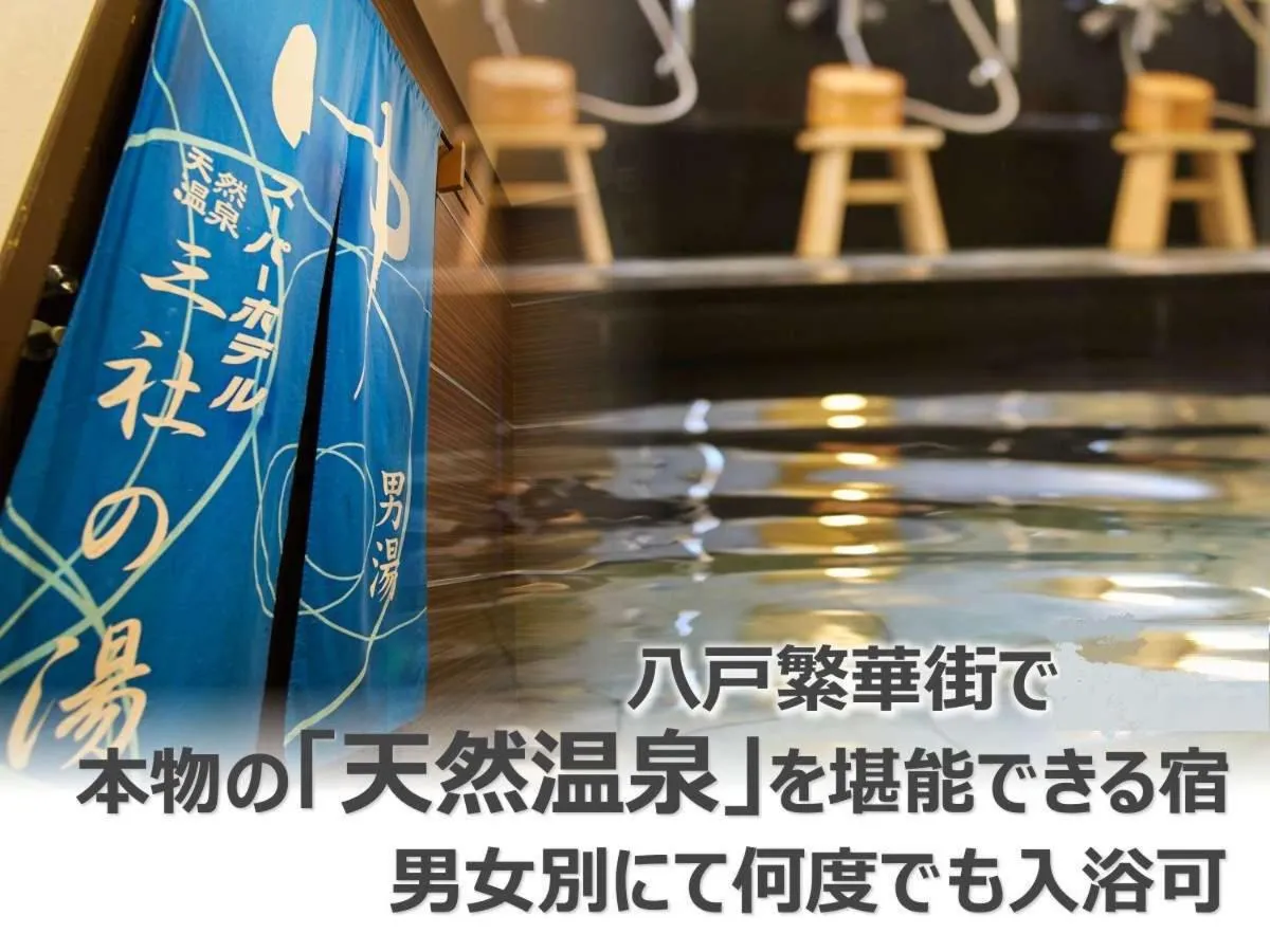 Super Hotel Hachinohe Tennen Onsen