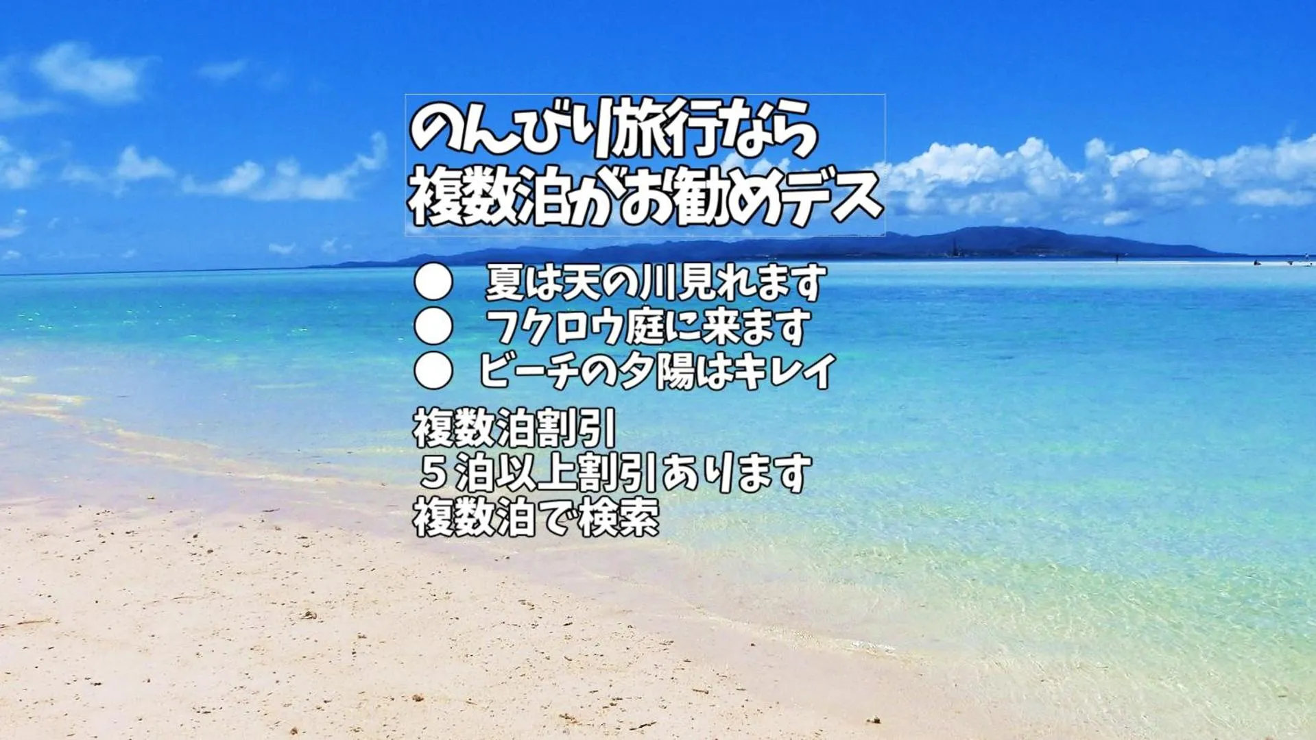 Beach in Taketomijima Guesthouse and je Taime